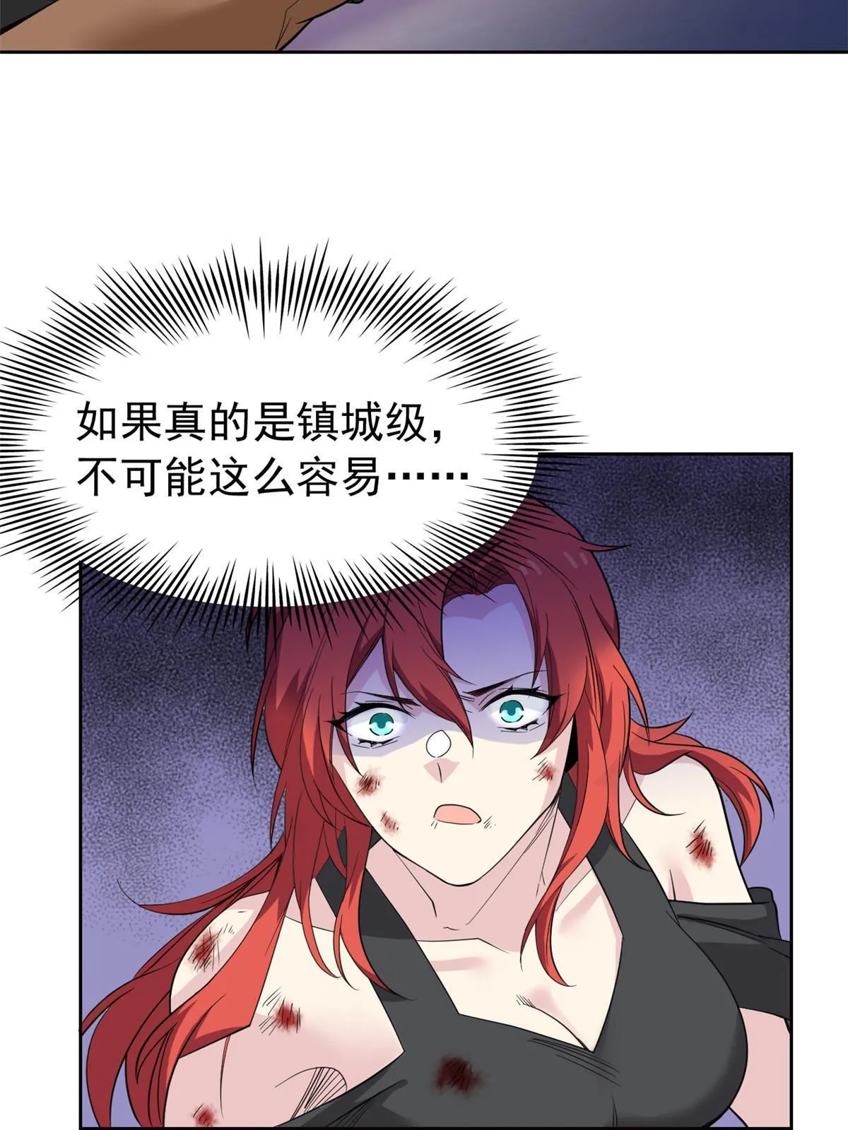 113 那谁好亮，从天而降 第5页