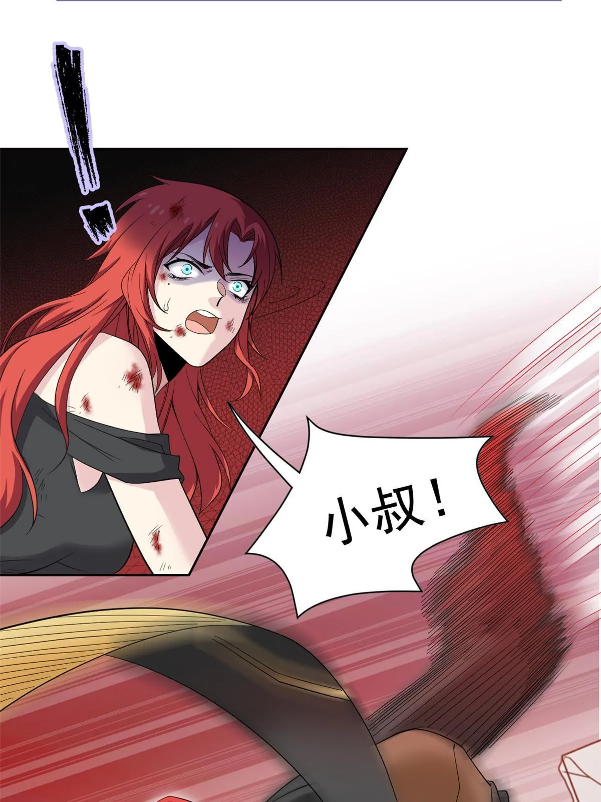 113 那谁好亮，从天而降 第6页
