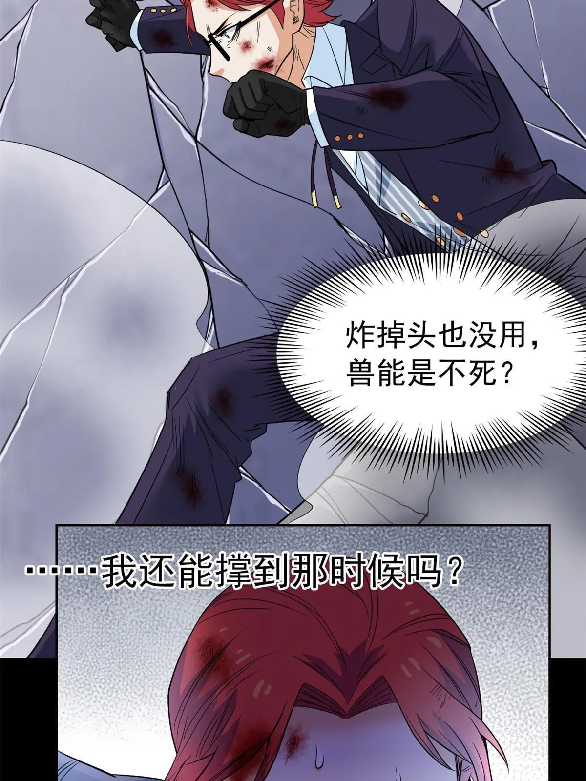 113 那谁好亮，从天而降 第12页