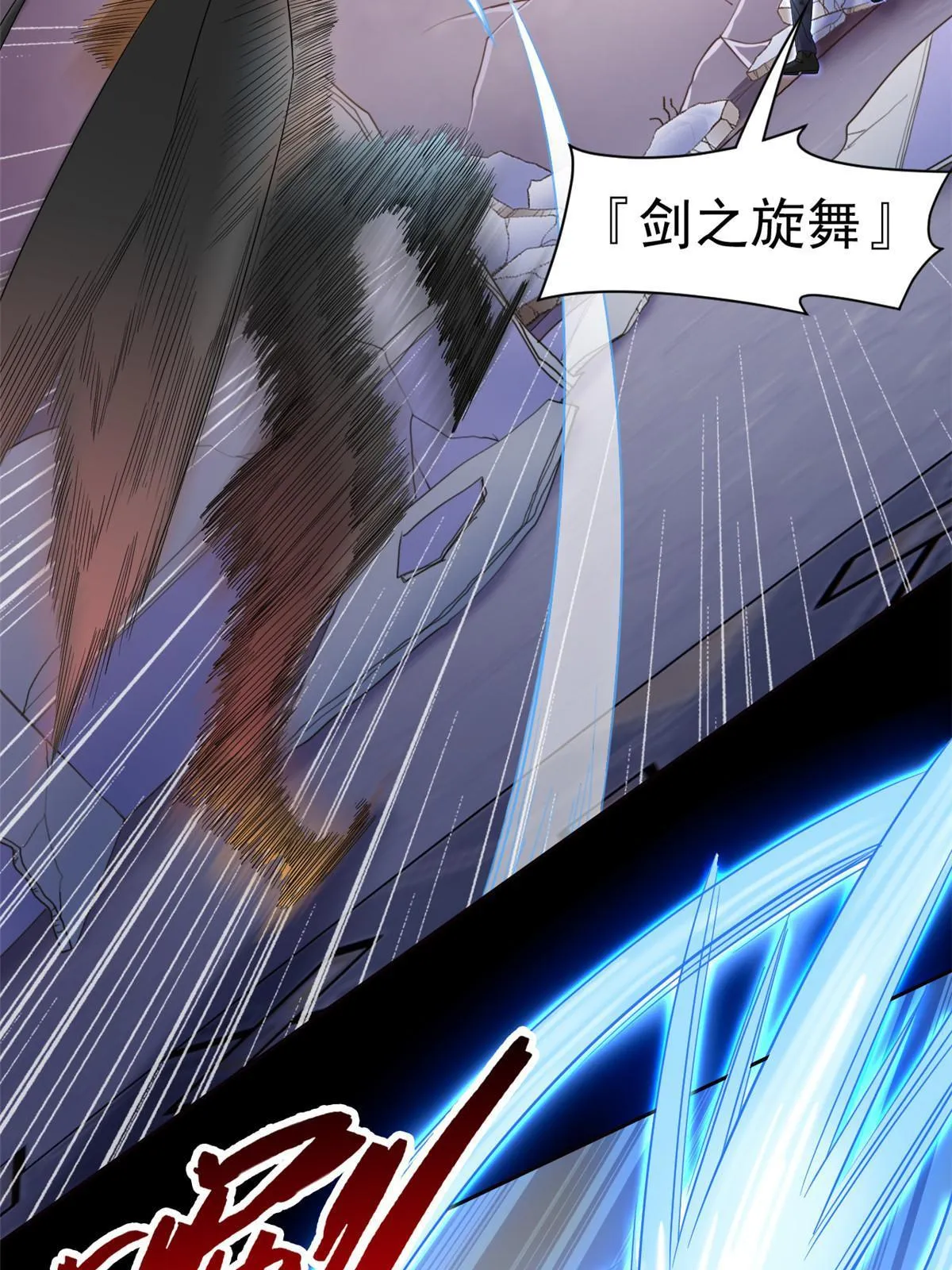 113 那谁好亮，从天而降 第14页