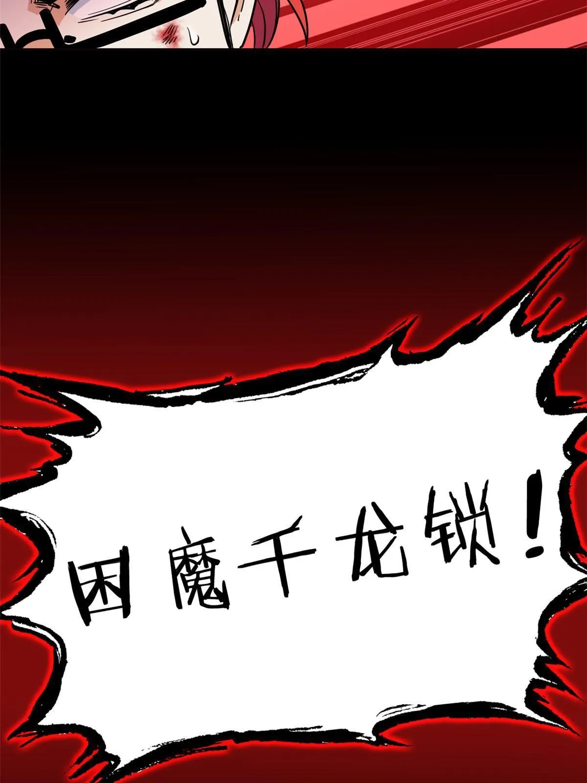 113 那谁好亮，从天而降 第19页