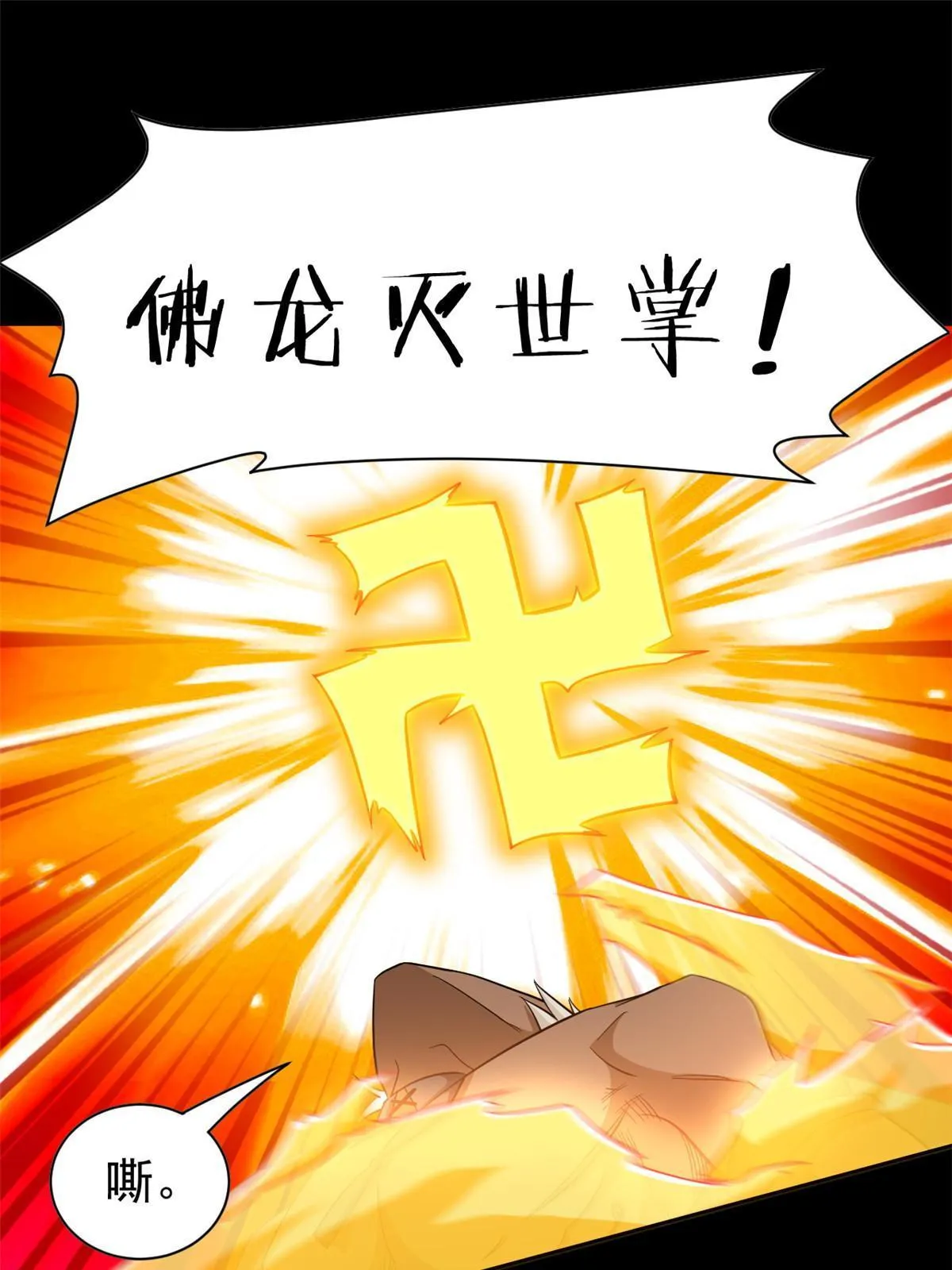 113 那谁好亮，从天而降 第27页
