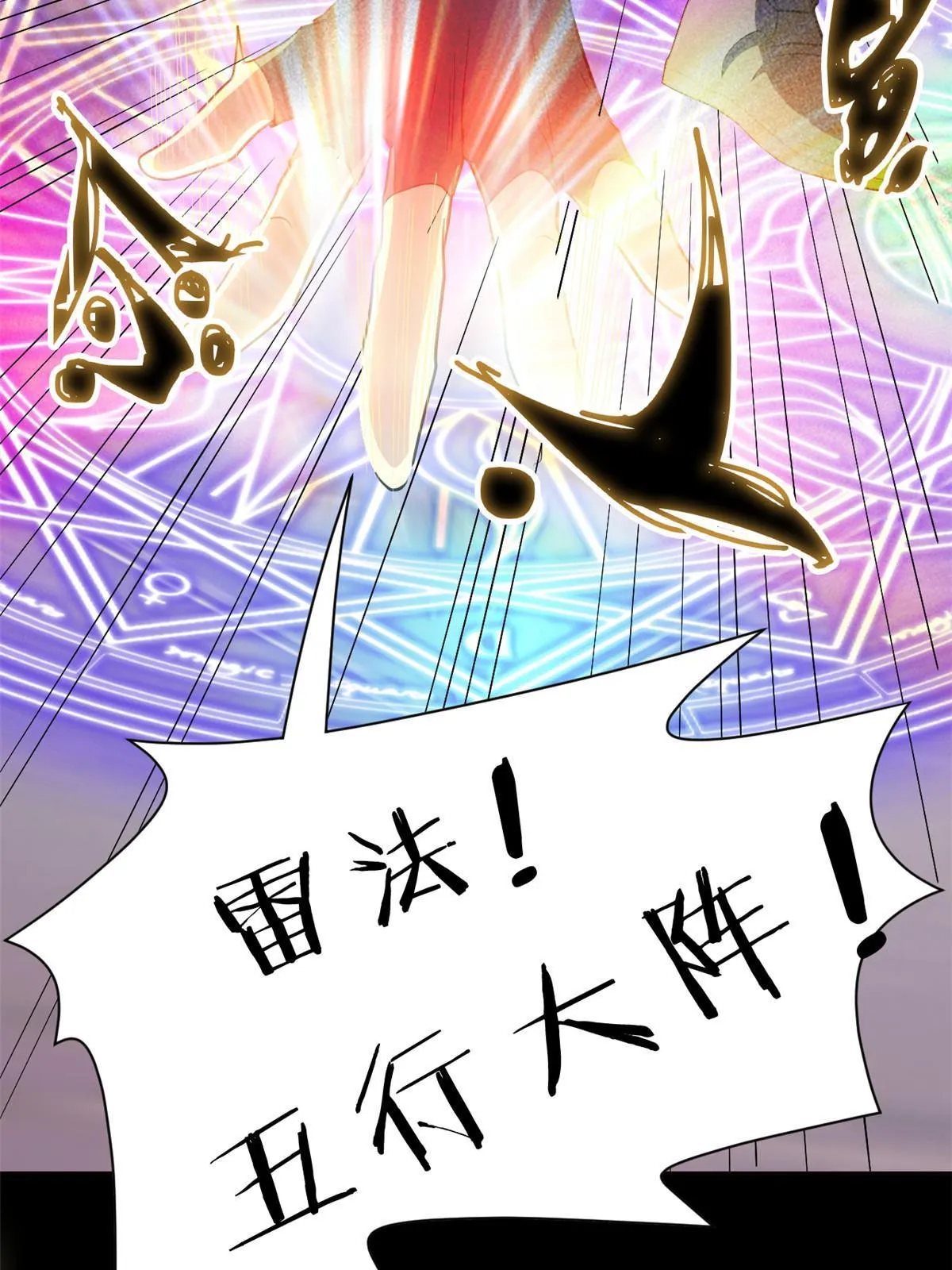 113 那谁好亮，从天而降 第35页