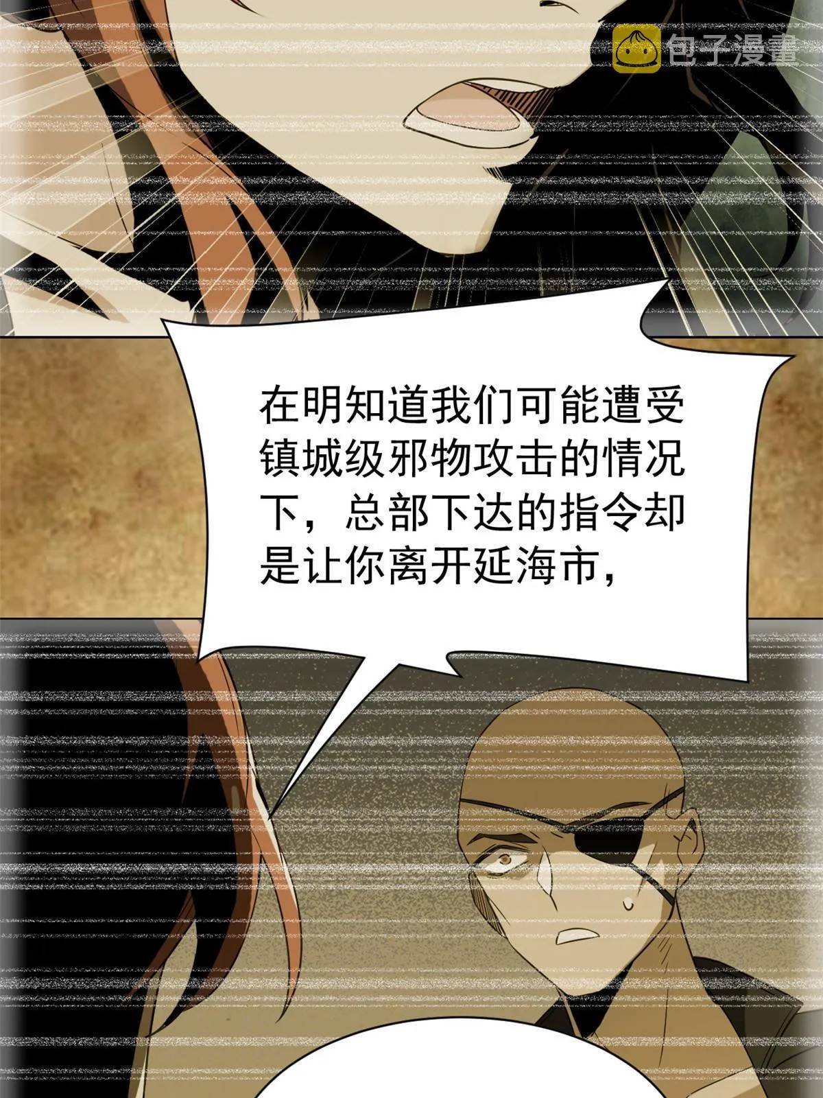 113 那谁好亮，从天而降 第46页