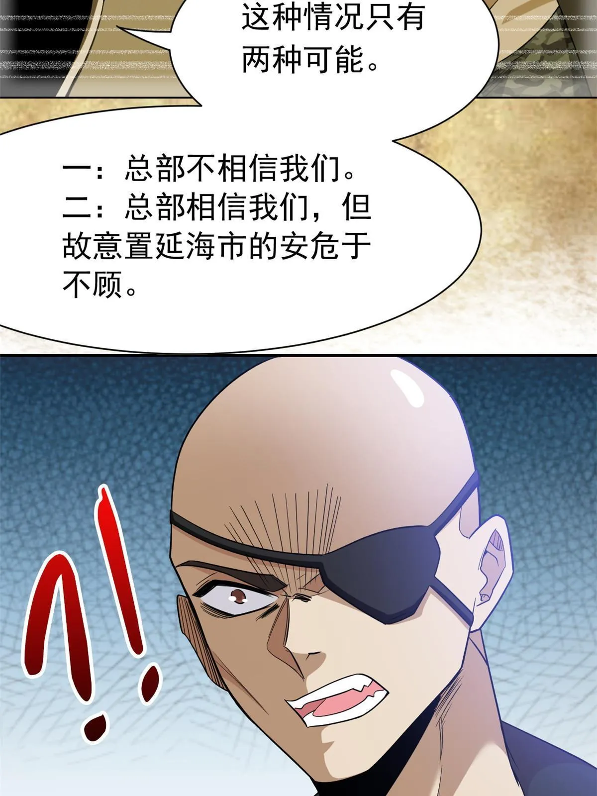 113 那谁好亮，从天而降 第47页