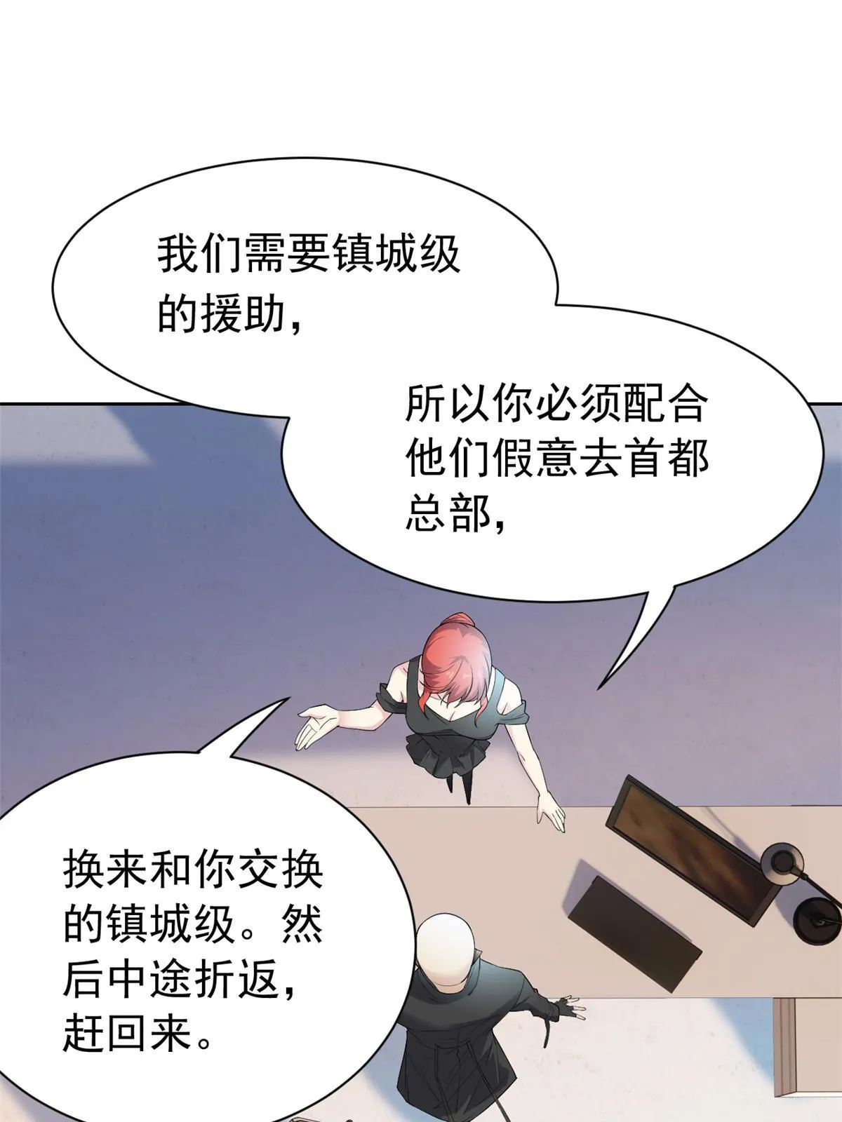 113 那谁好亮，从天而降 第56页