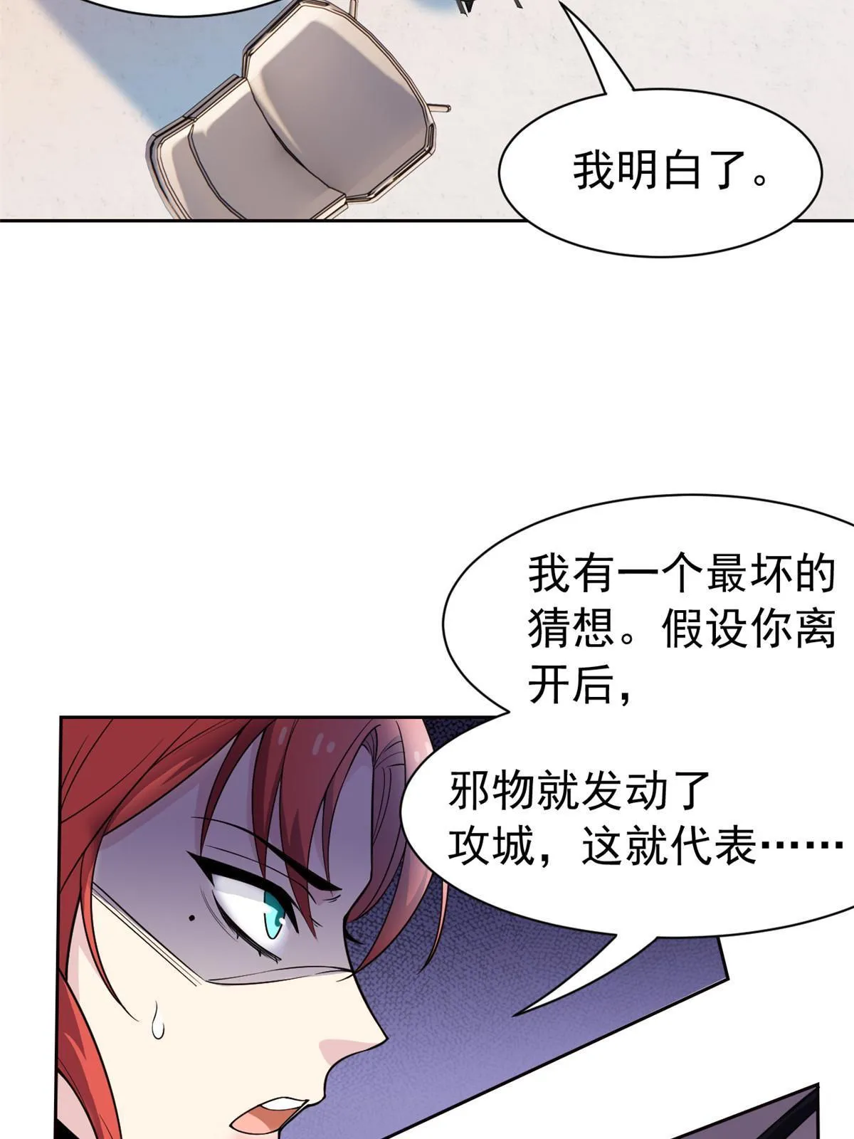 113 那谁好亮，从天而降 第57页