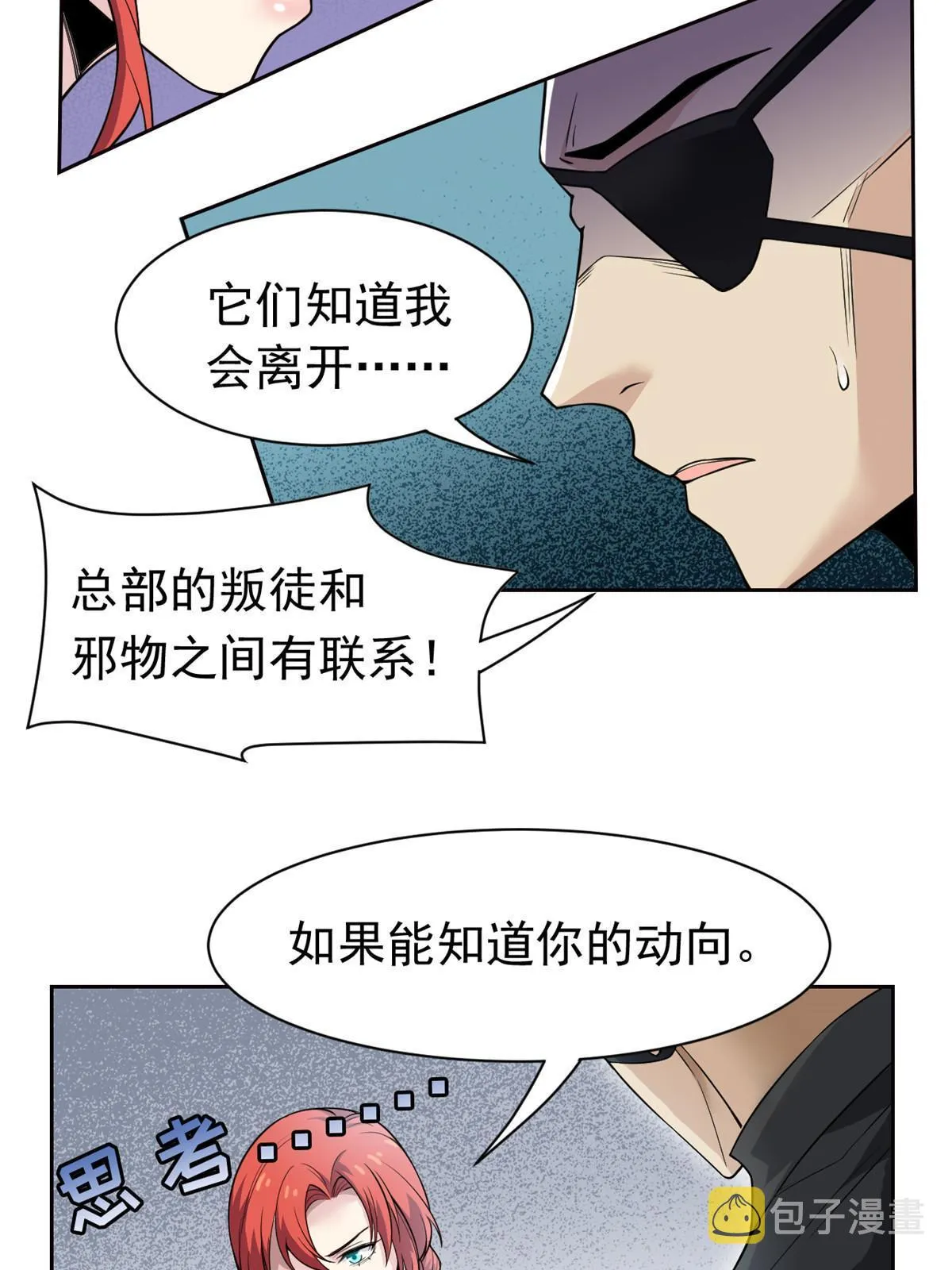 113 那谁好亮，从天而降 第58页