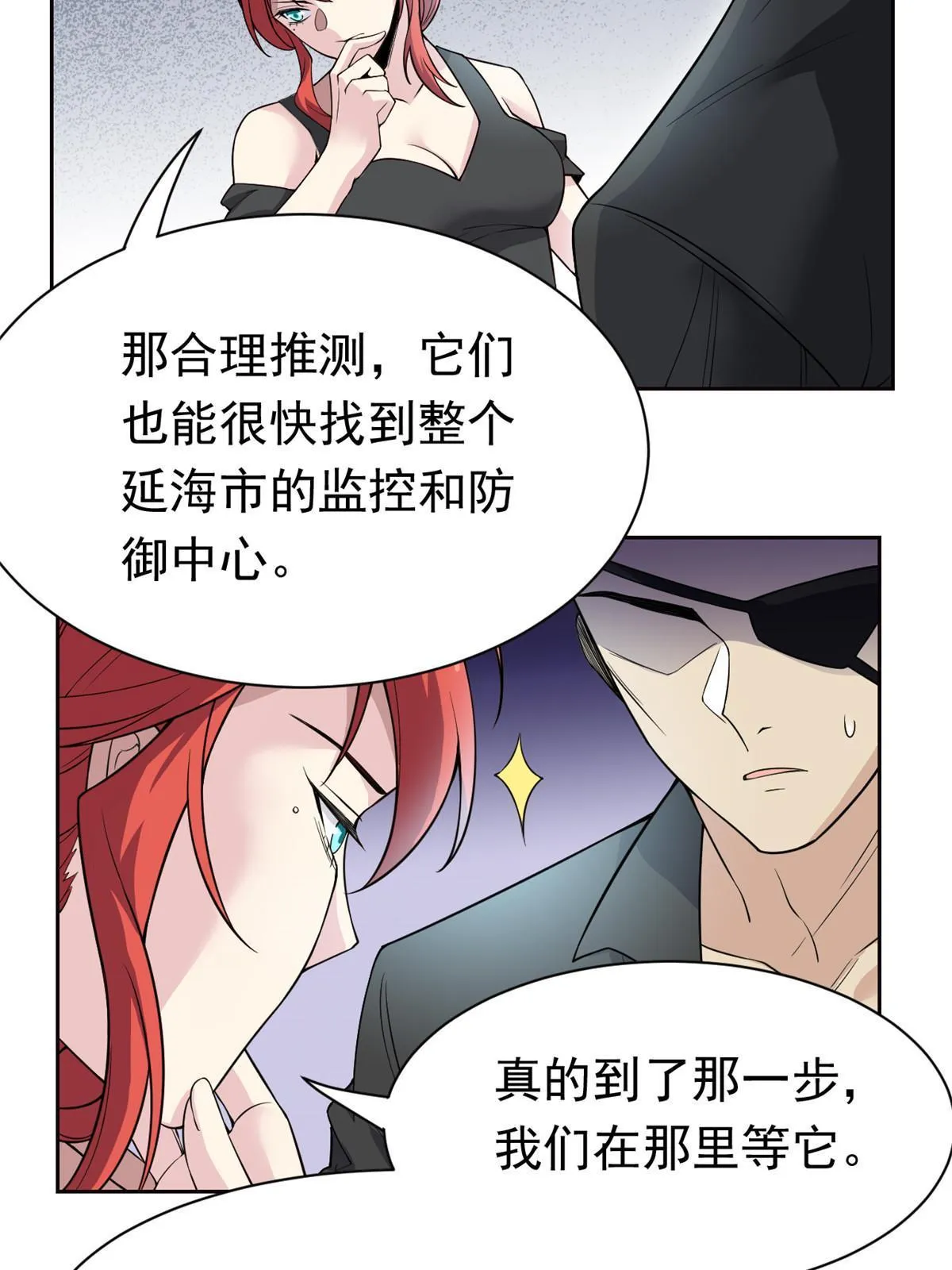 113 那谁好亮，从天而降 第59页