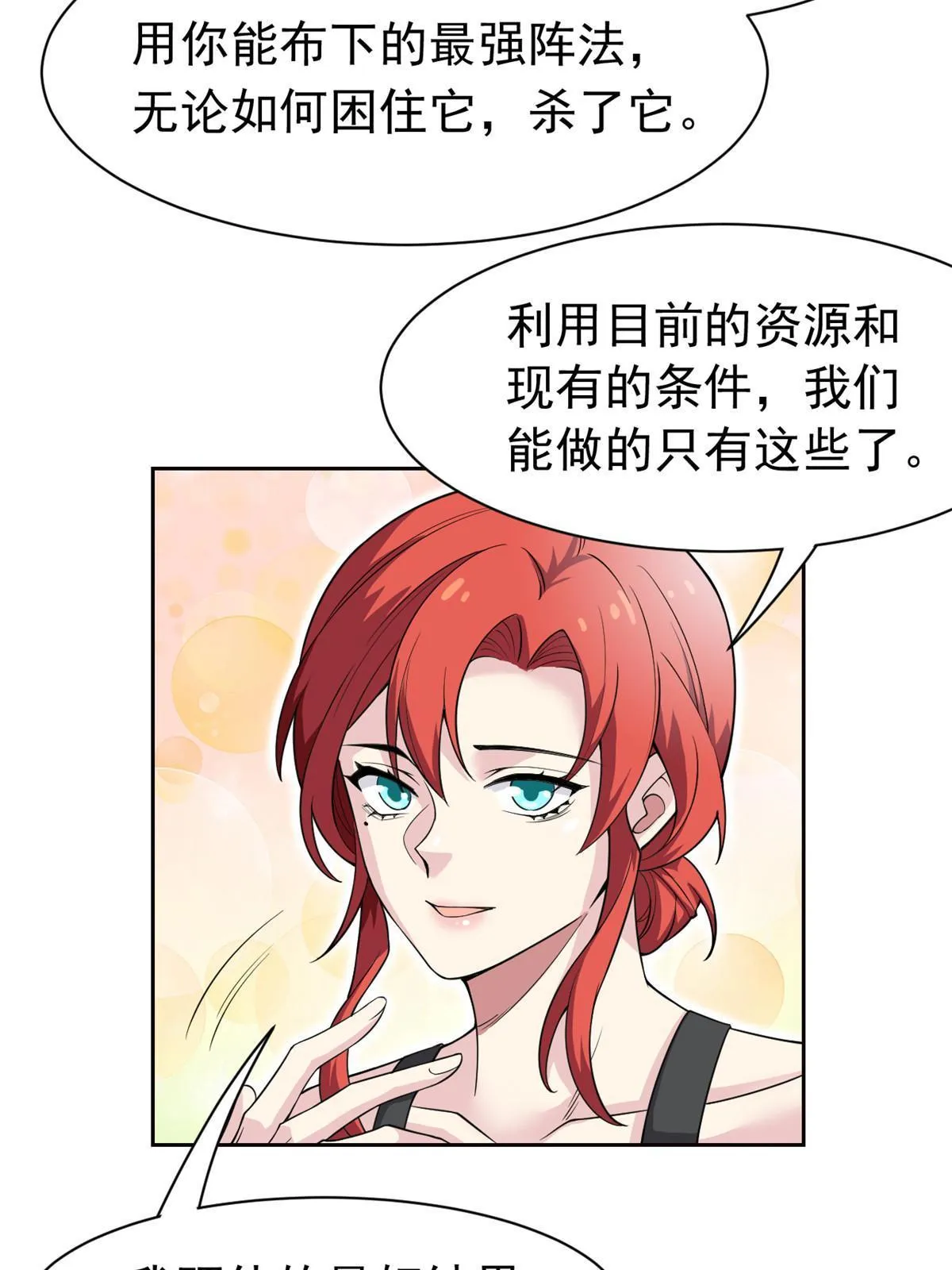 113 那谁好亮，从天而降 第60页