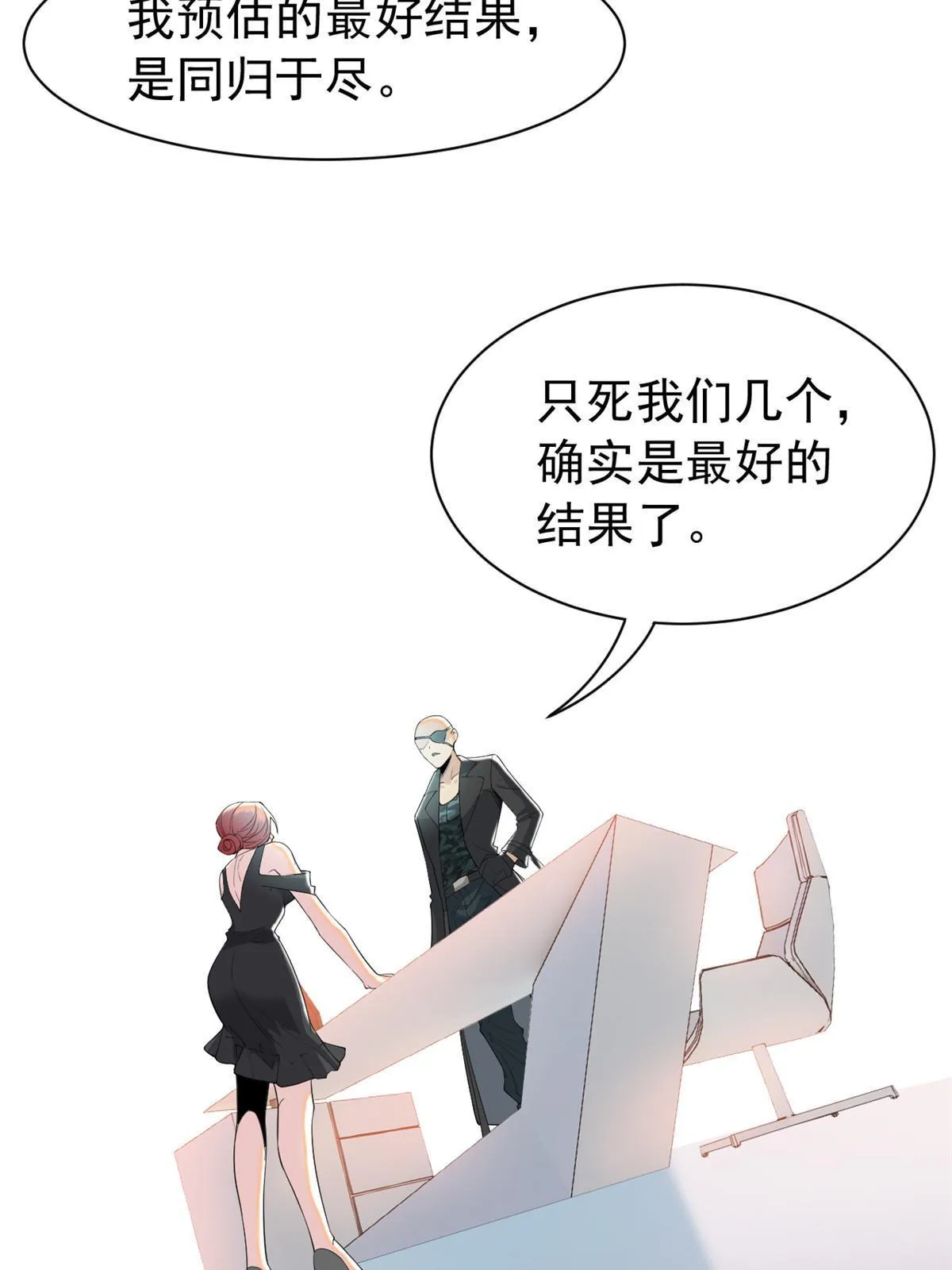 113 那谁好亮，从天而降 第61页