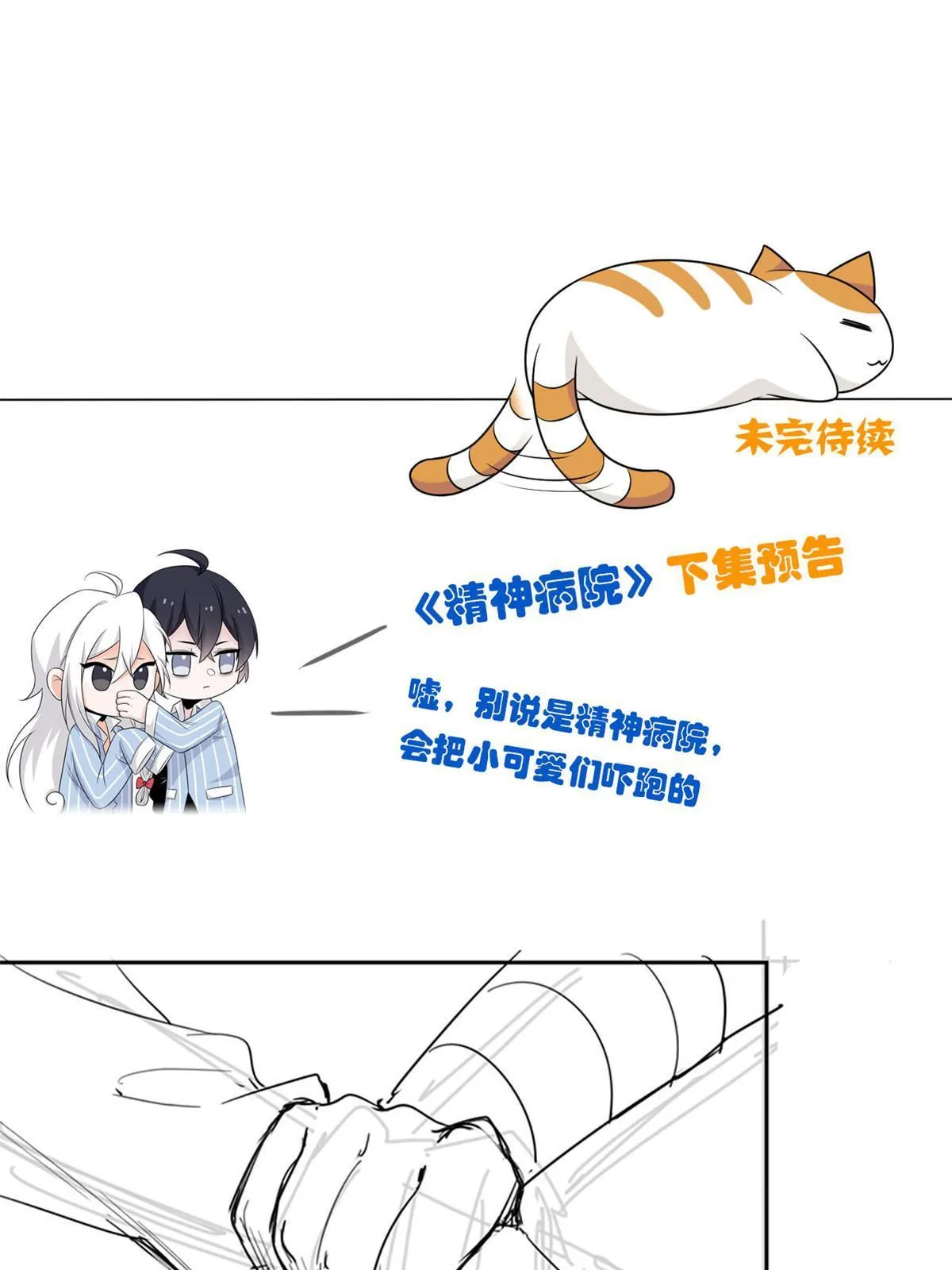 113 那谁好亮，从天而降 第64页