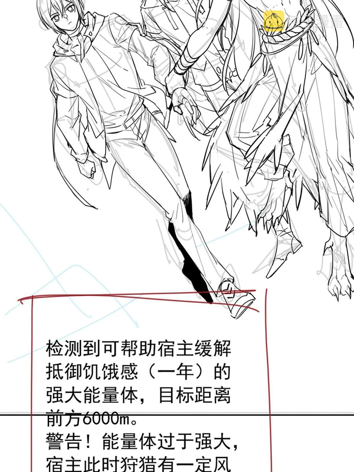 113 那谁好亮，从天而降 第66页