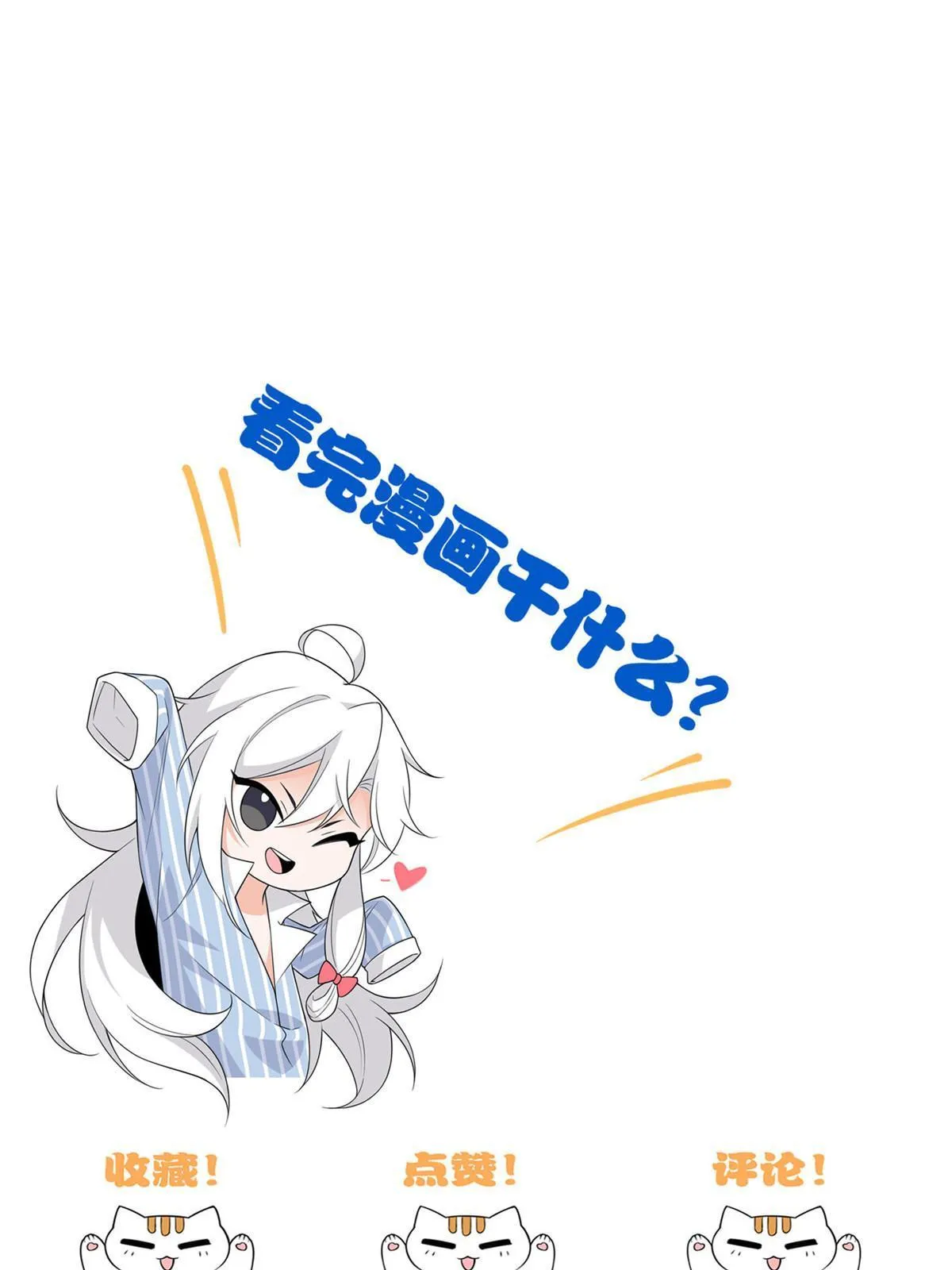 113 那谁好亮，从天而降 第69页