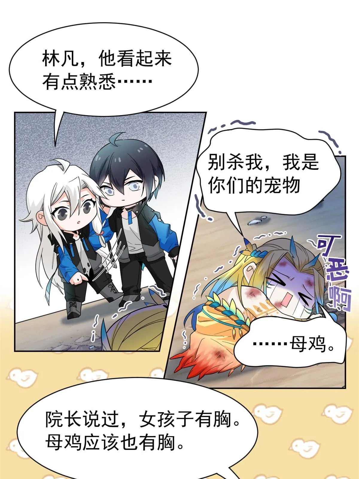 111 还能下蛋？不能不能 第25页