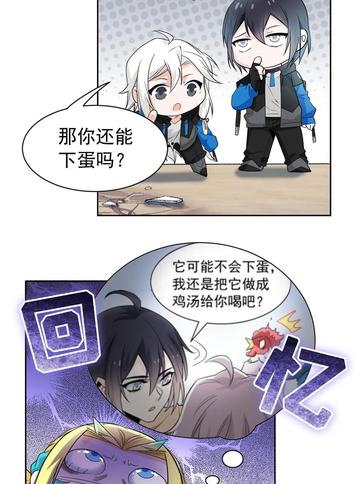111 还能下蛋？不能不能 第27页