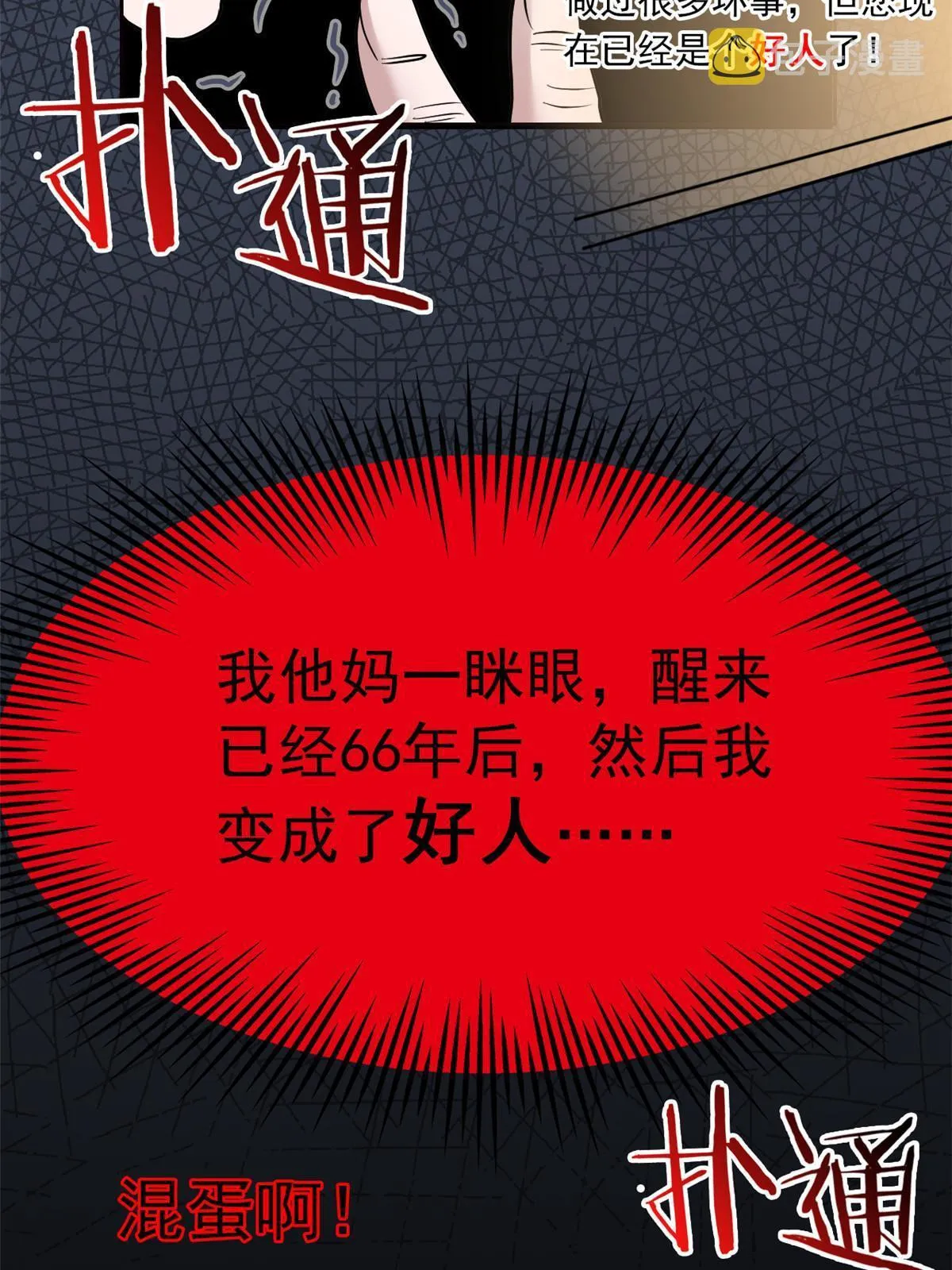 111 还能下蛋？不能不能 第39页