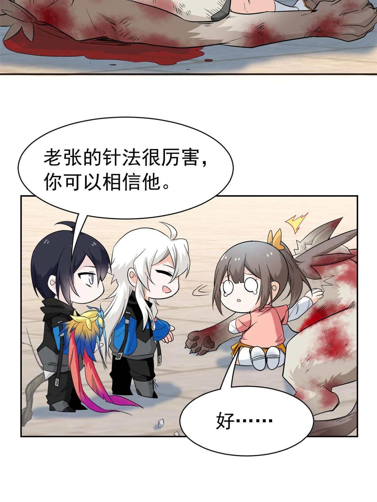 111 还能下蛋？不能不能 第53页