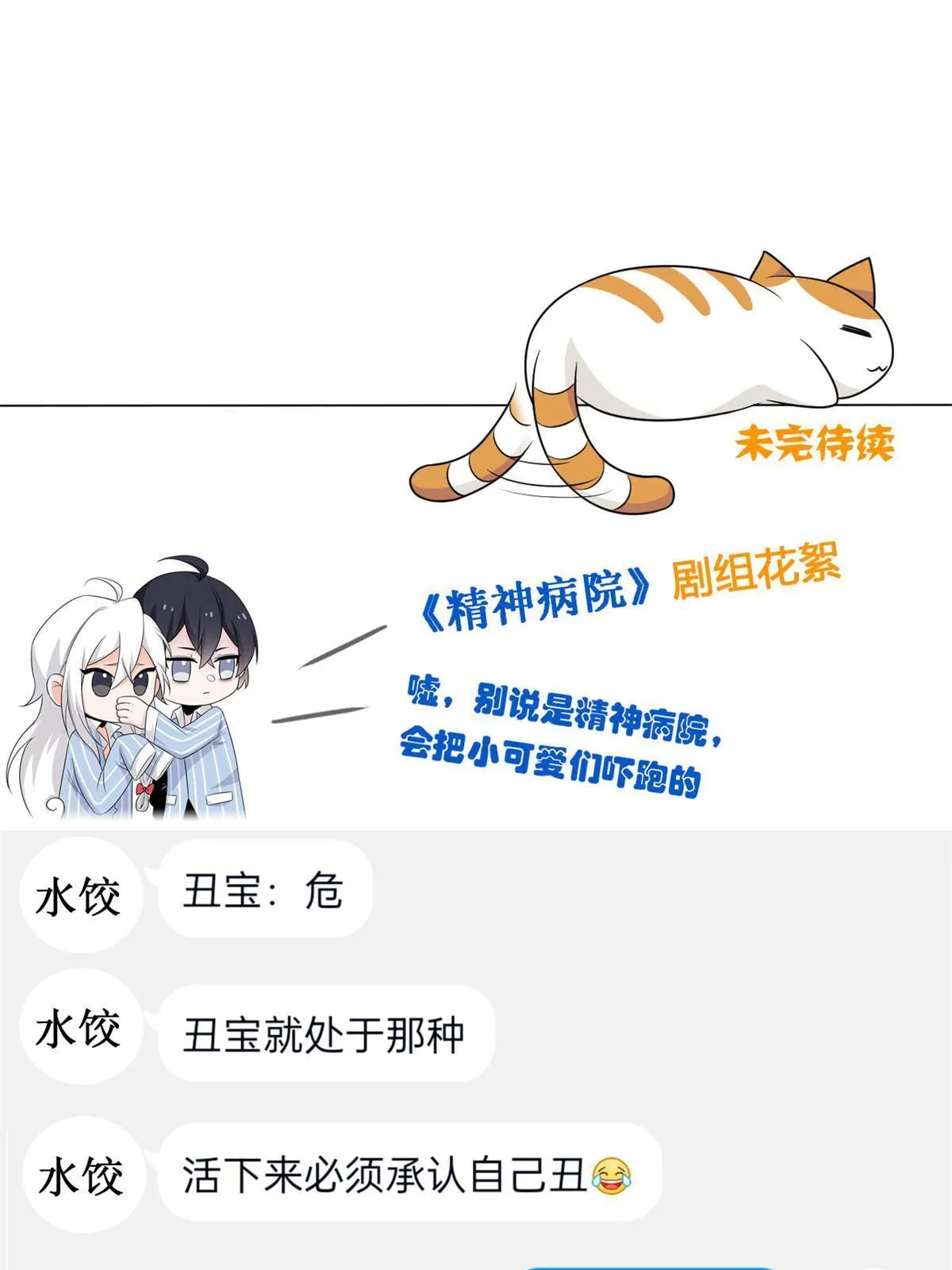 111 还能下蛋？不能不能 第61页