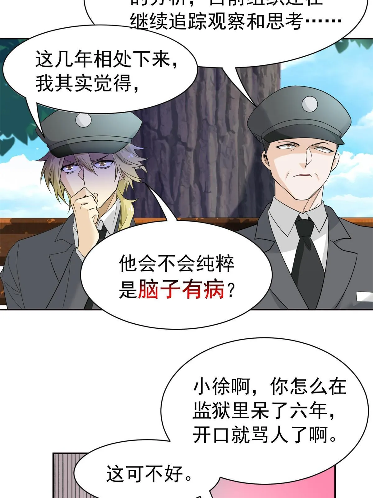 110 勉强完成，赶紧滚吧 第53页