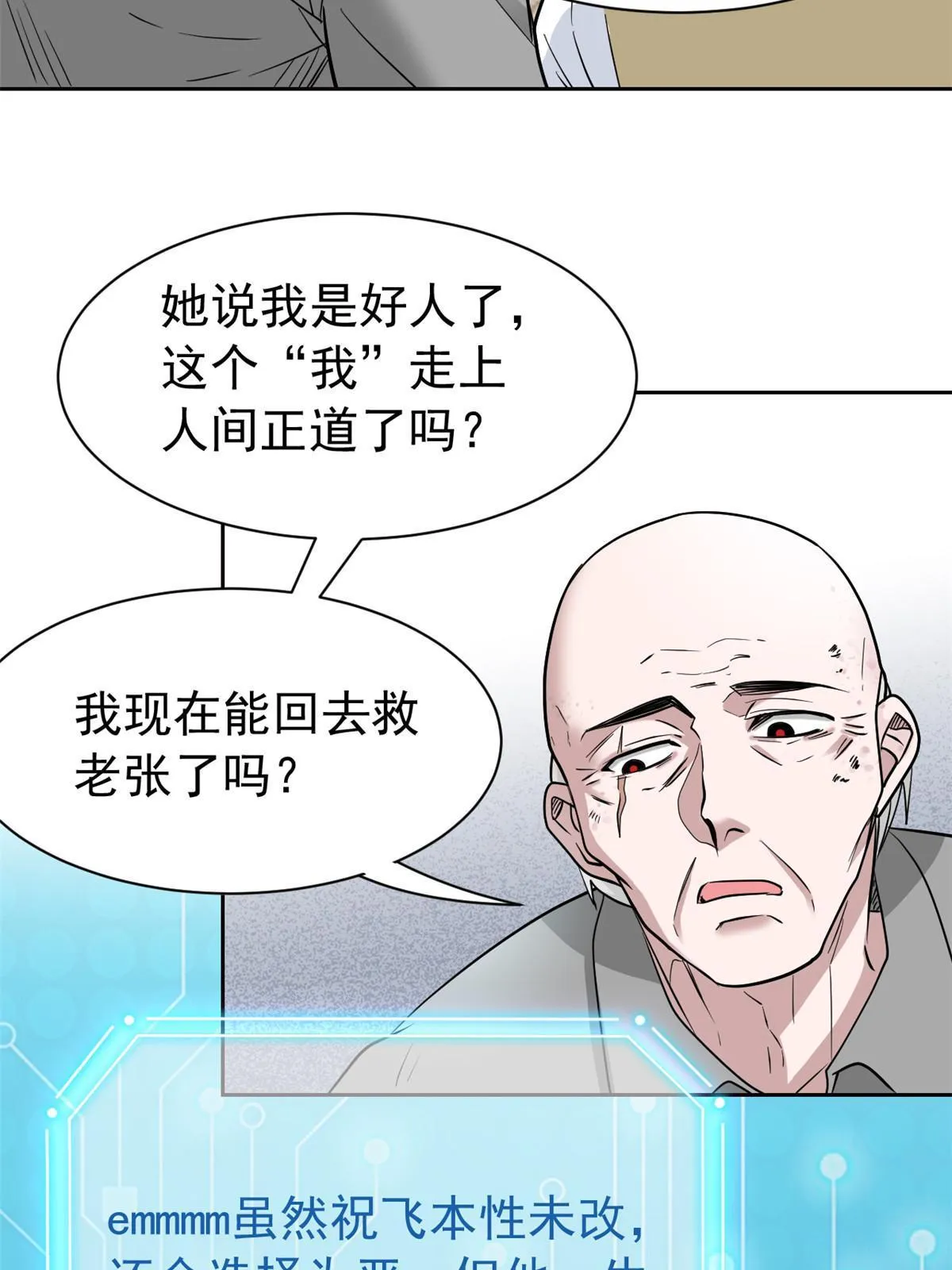 110 勉强完成，赶紧滚吧 第60页