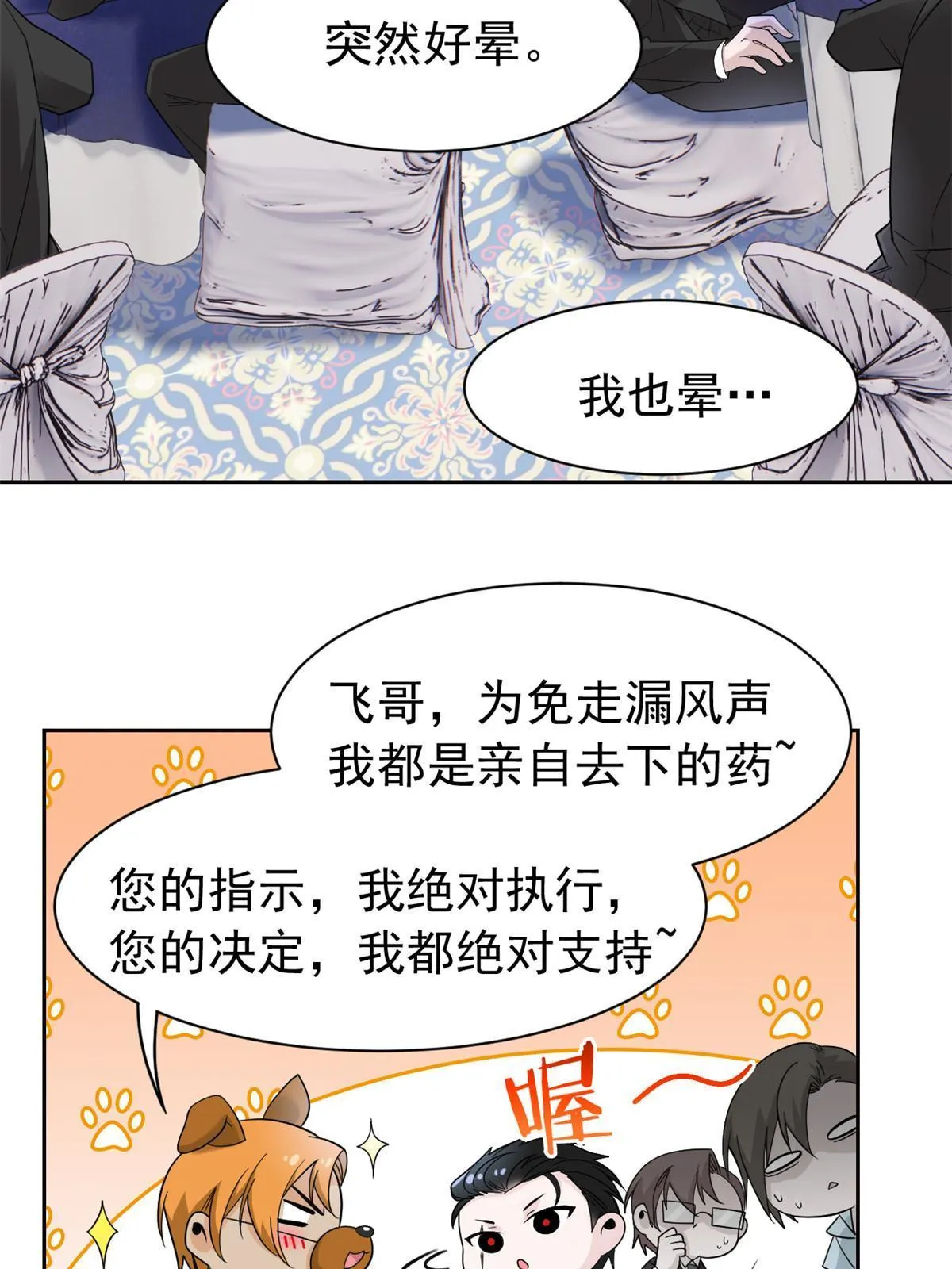 109 为了正义，觉悟很高 第7页
