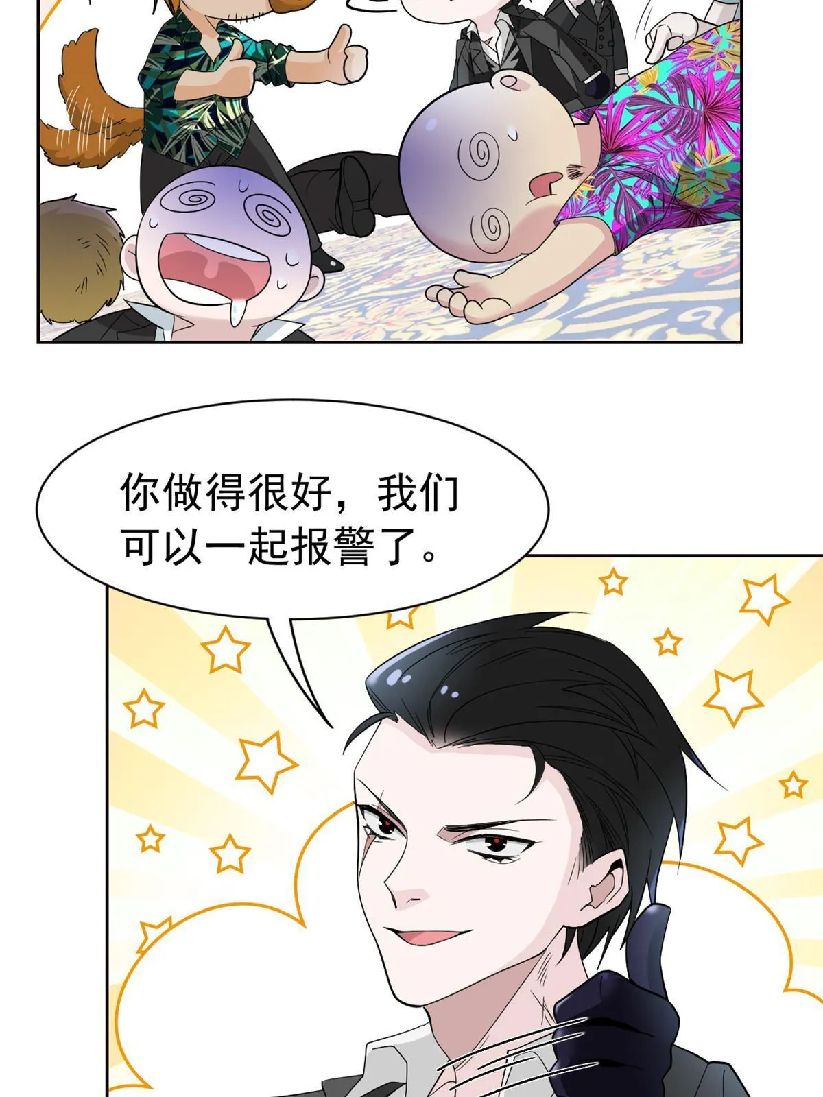 109 为了正义，觉悟很高 第8页