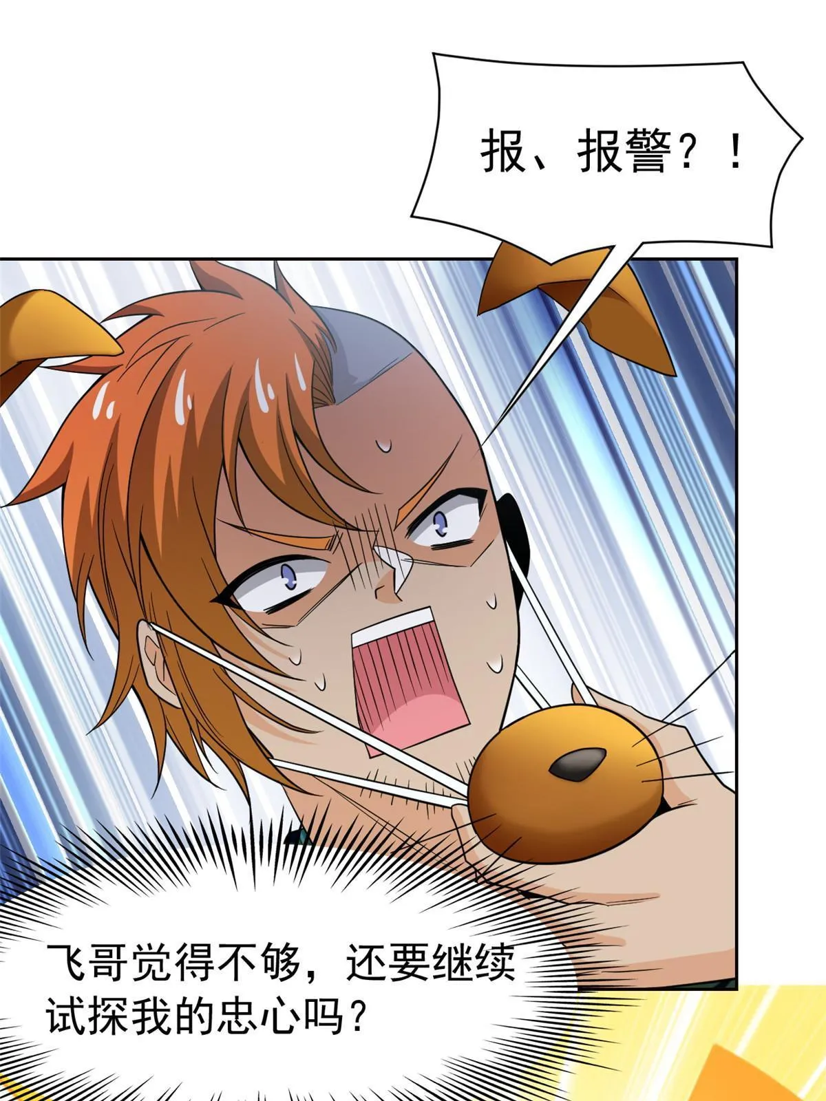 109 为了正义，觉悟很高 第10页