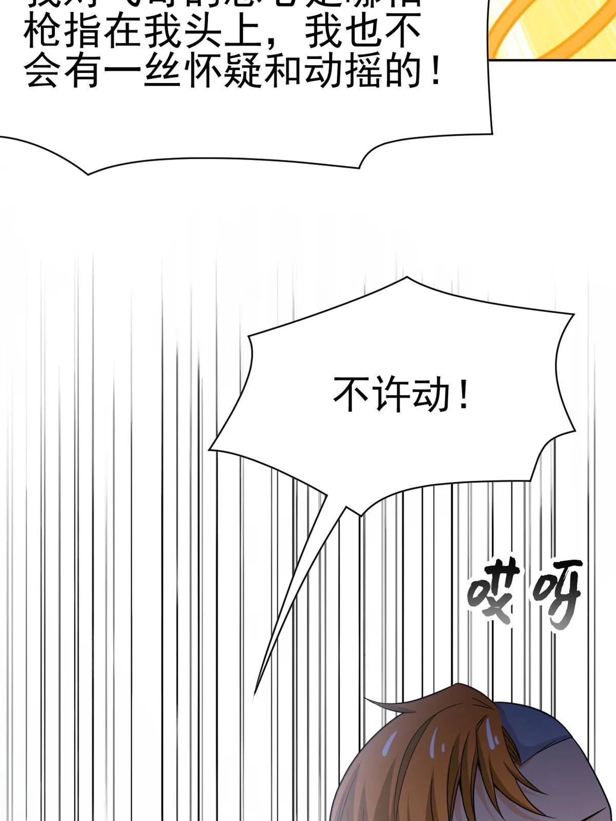 109 为了正义，觉悟很高 第12页