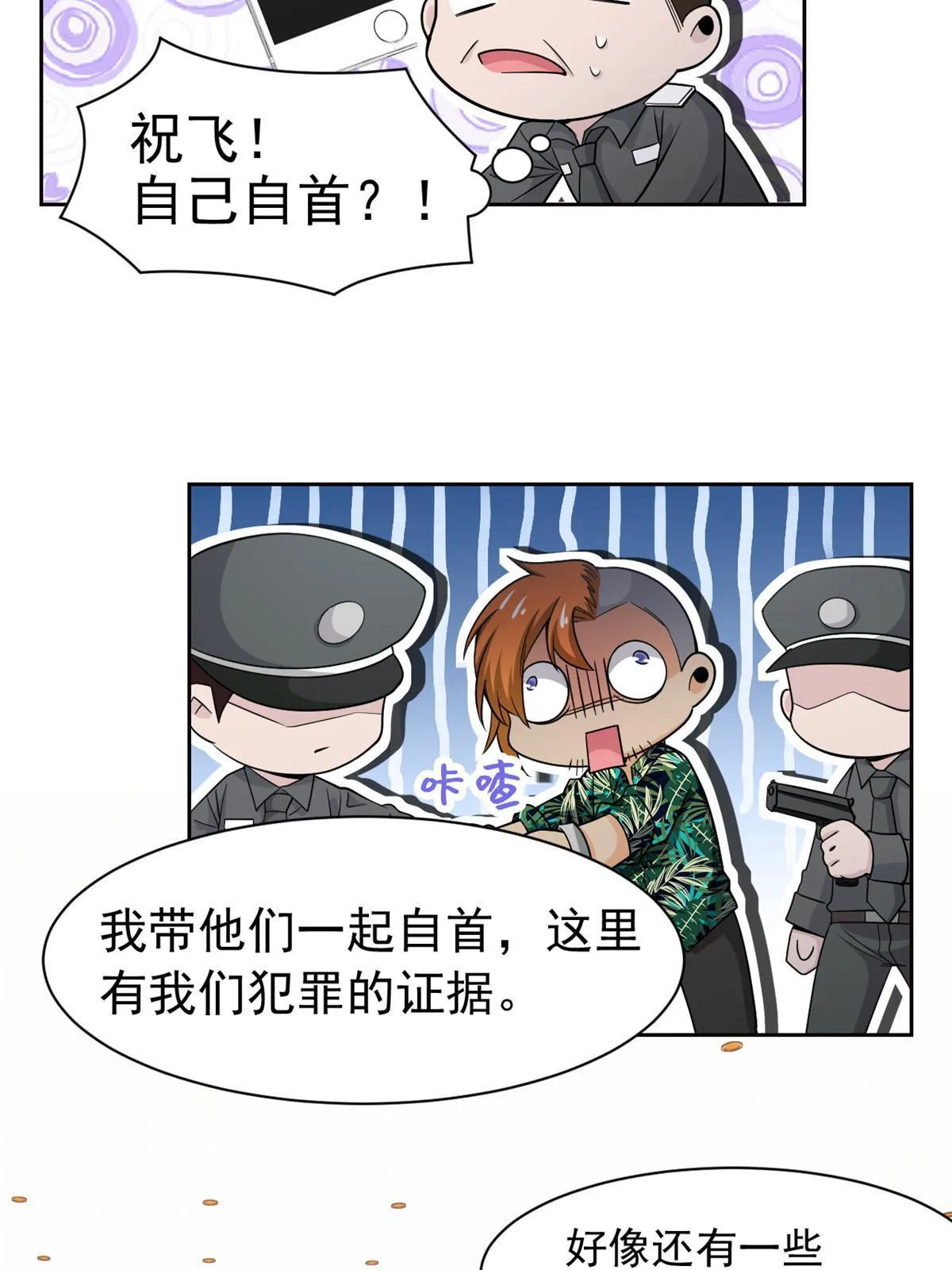 109 为了正义，觉悟很高 第17页