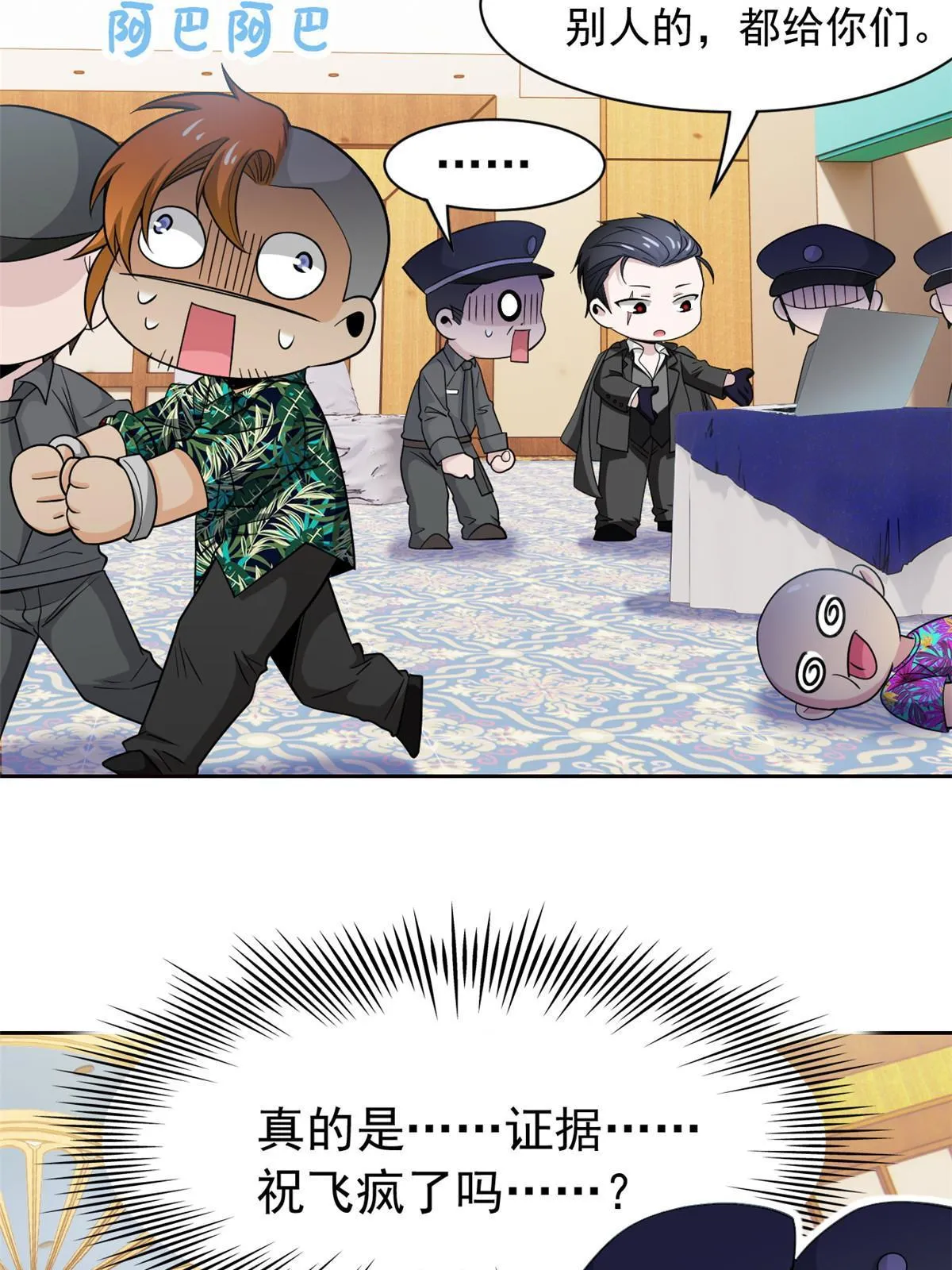 109 为了正义，觉悟很高 第18页