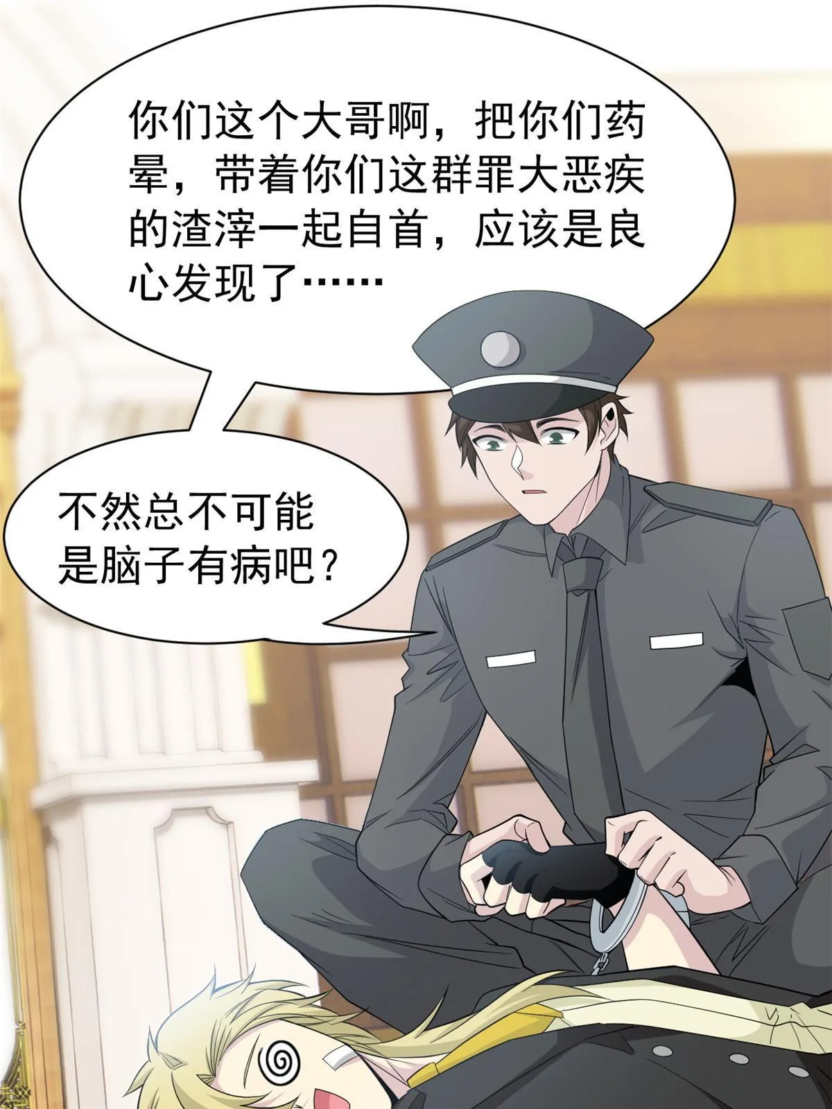 109 为了正义，觉悟很高 第22页