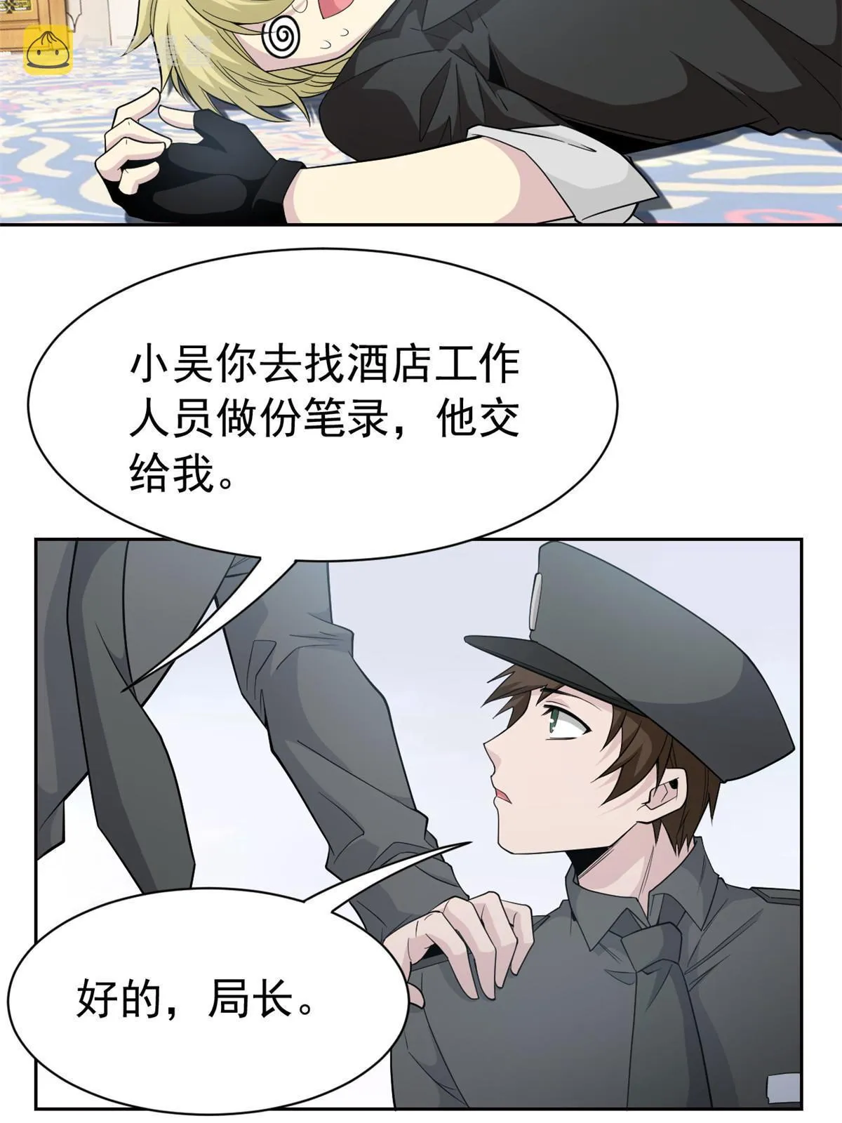 109 为了正义，觉悟很高 第23页
