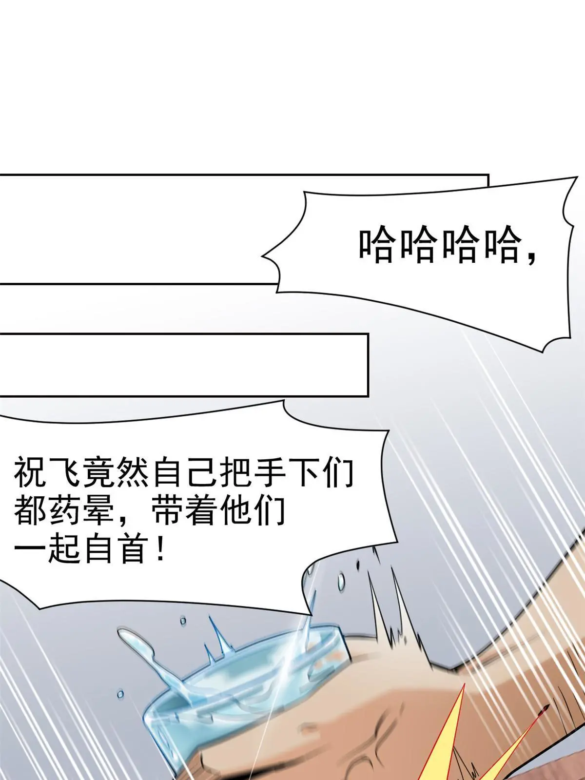 109 为了正义，觉悟很高 第26页