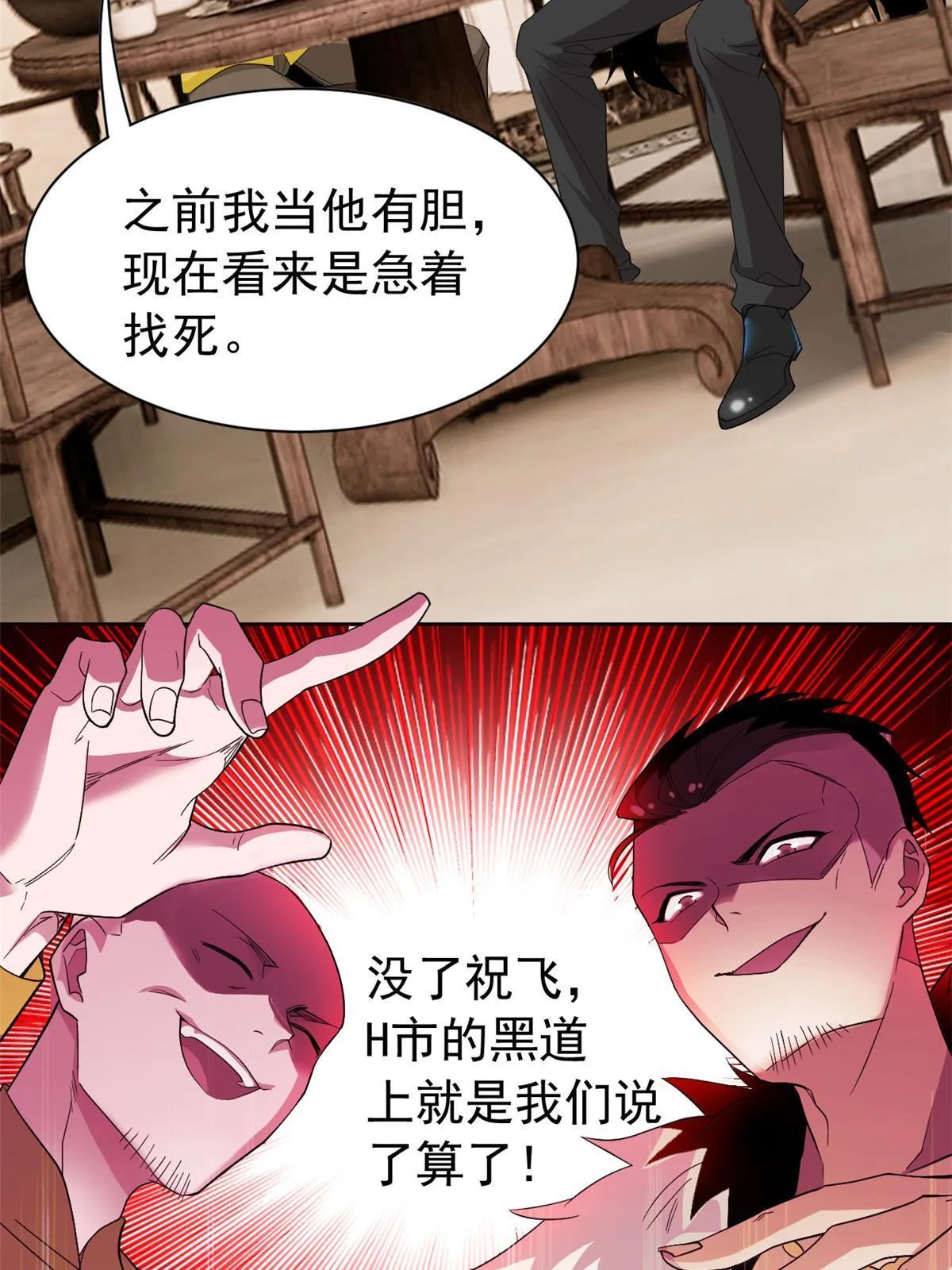109 为了正义，觉悟很高 第28页