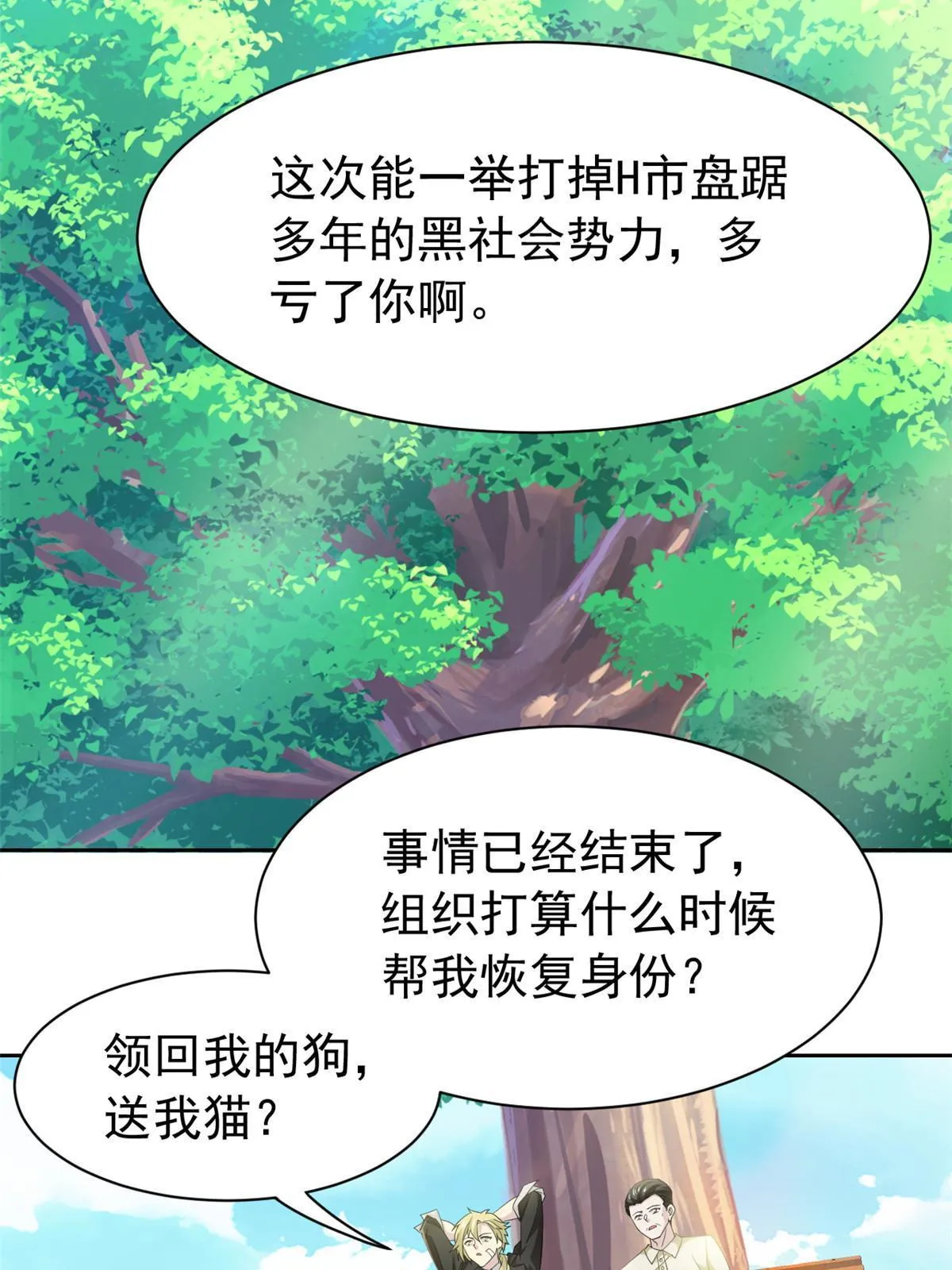 109 为了正义，觉悟很高 第44页
