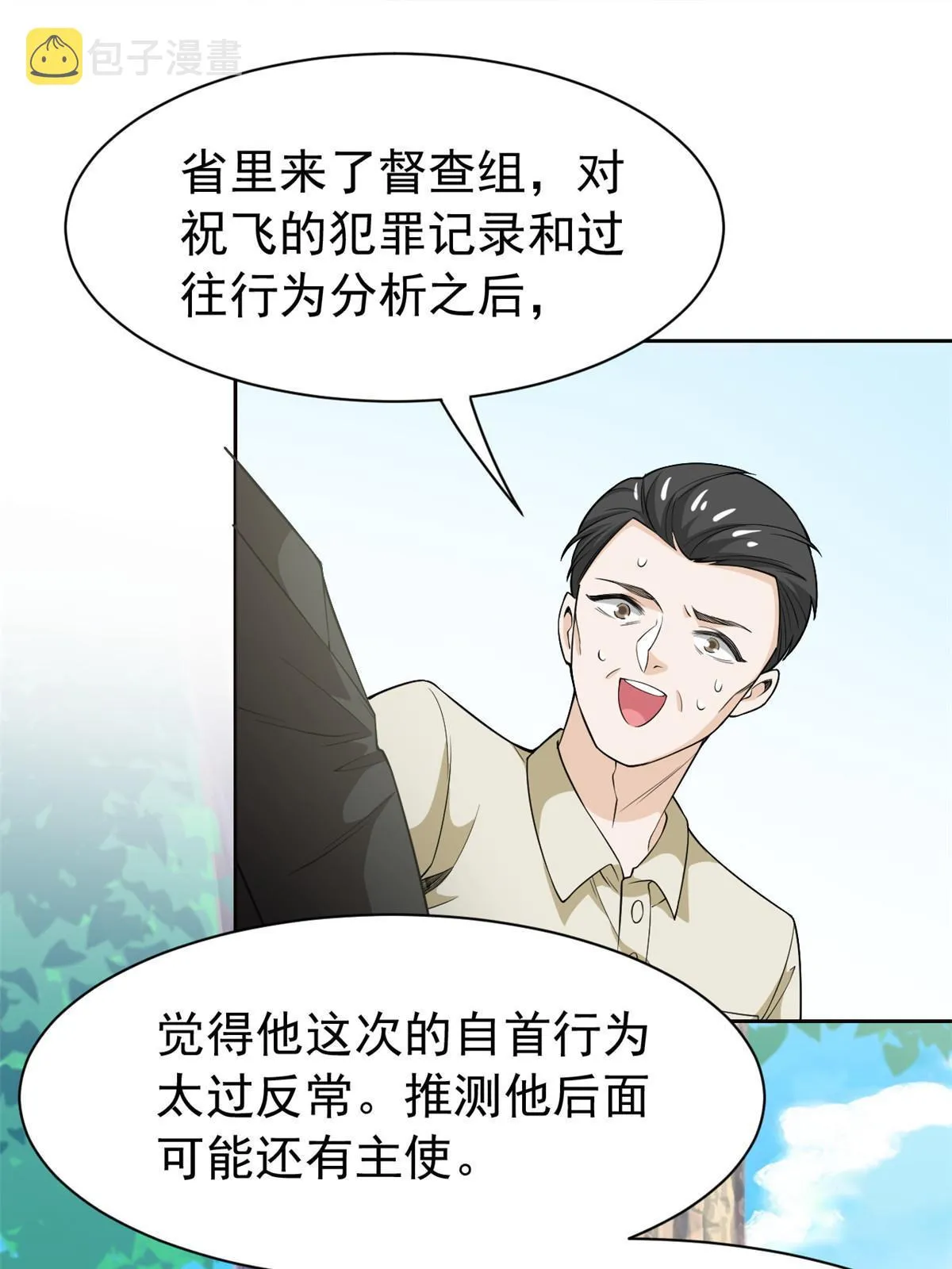 109 为了正义，觉悟很高 第46页