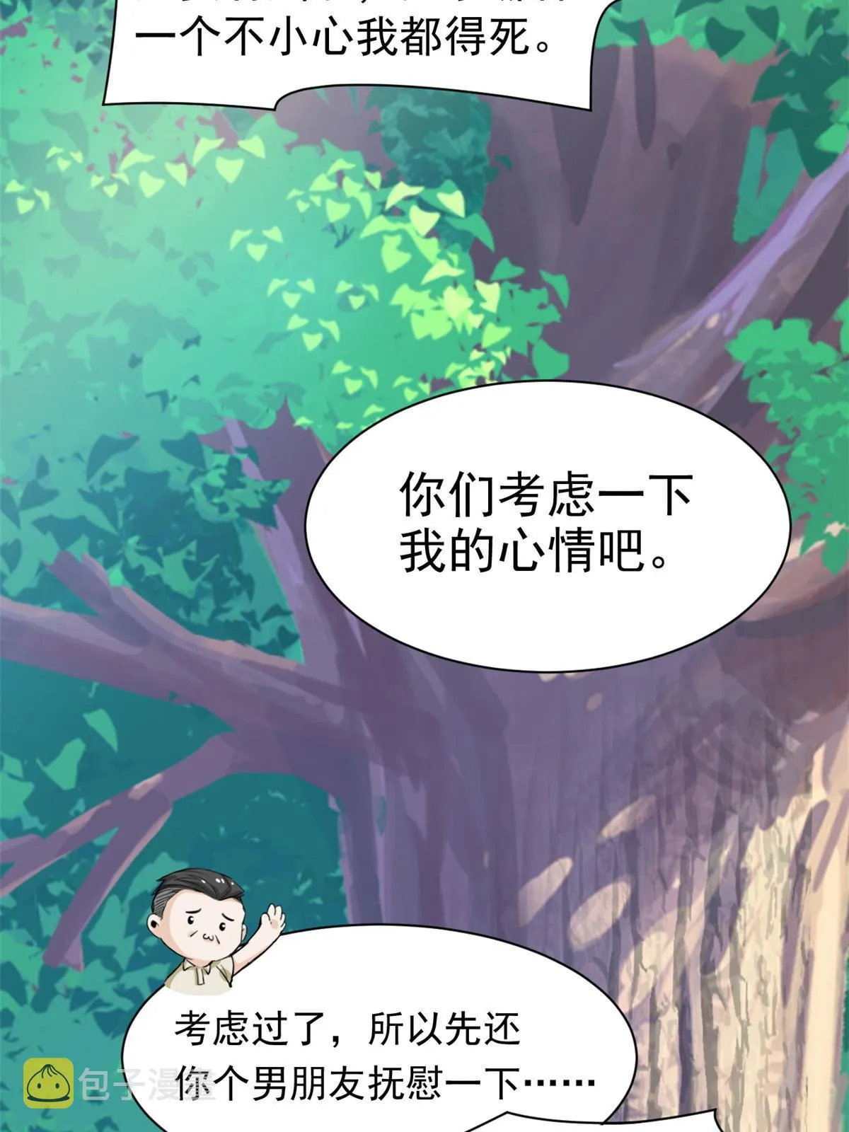 109 为了正义，觉悟很高 第49页