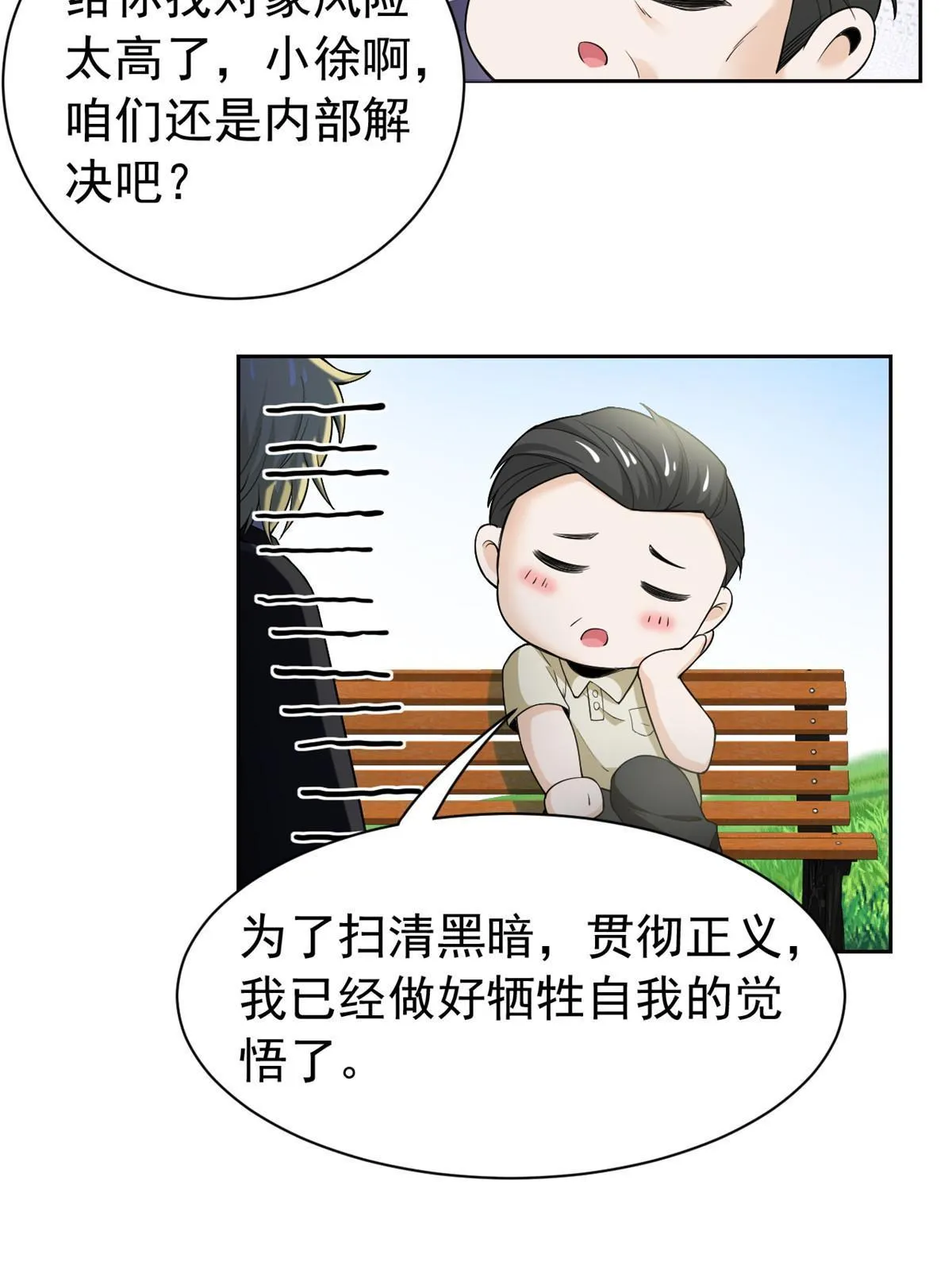 109 为了正义，觉悟很高 第52页