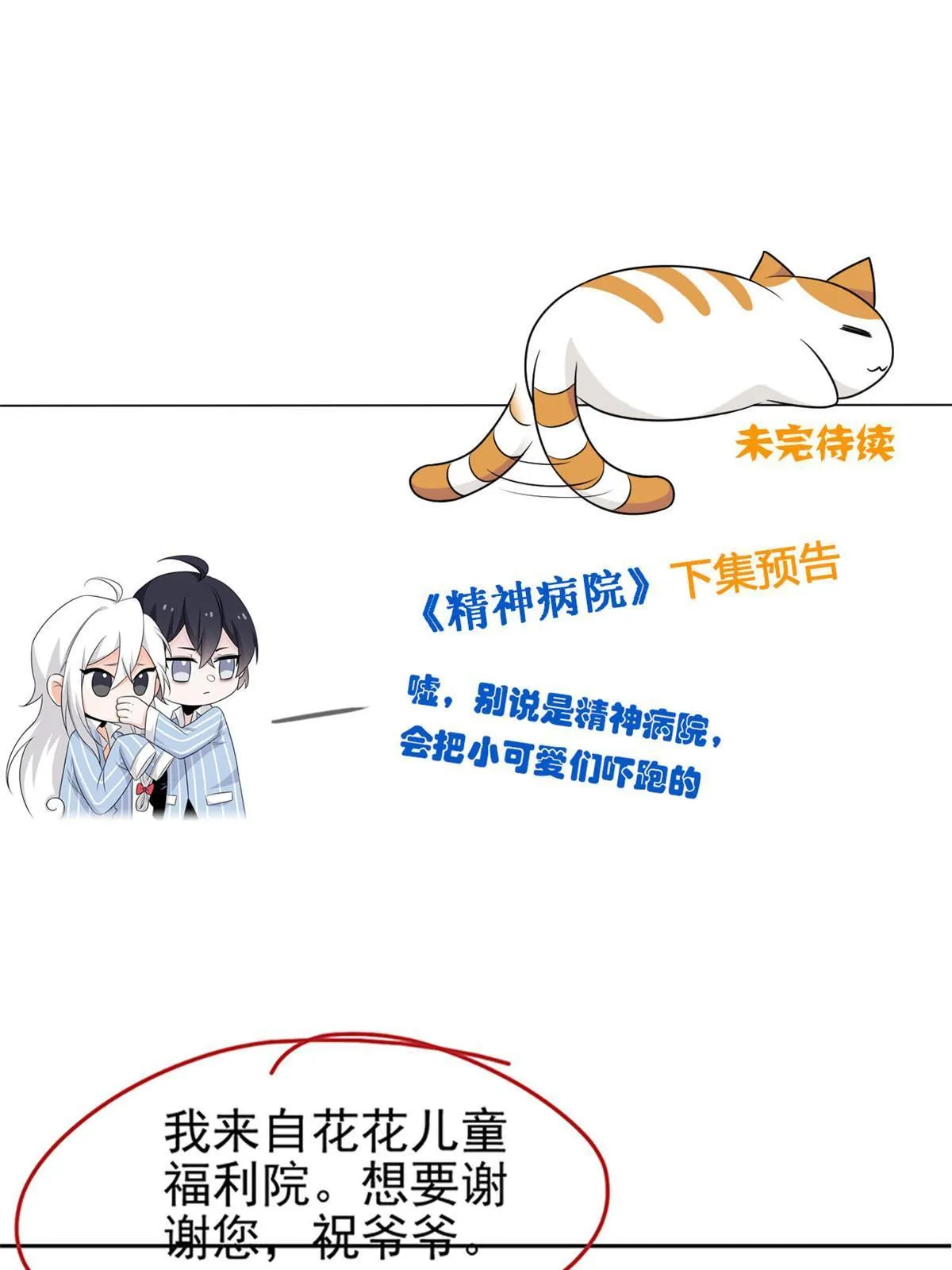 109 为了正义，觉悟很高 第54页