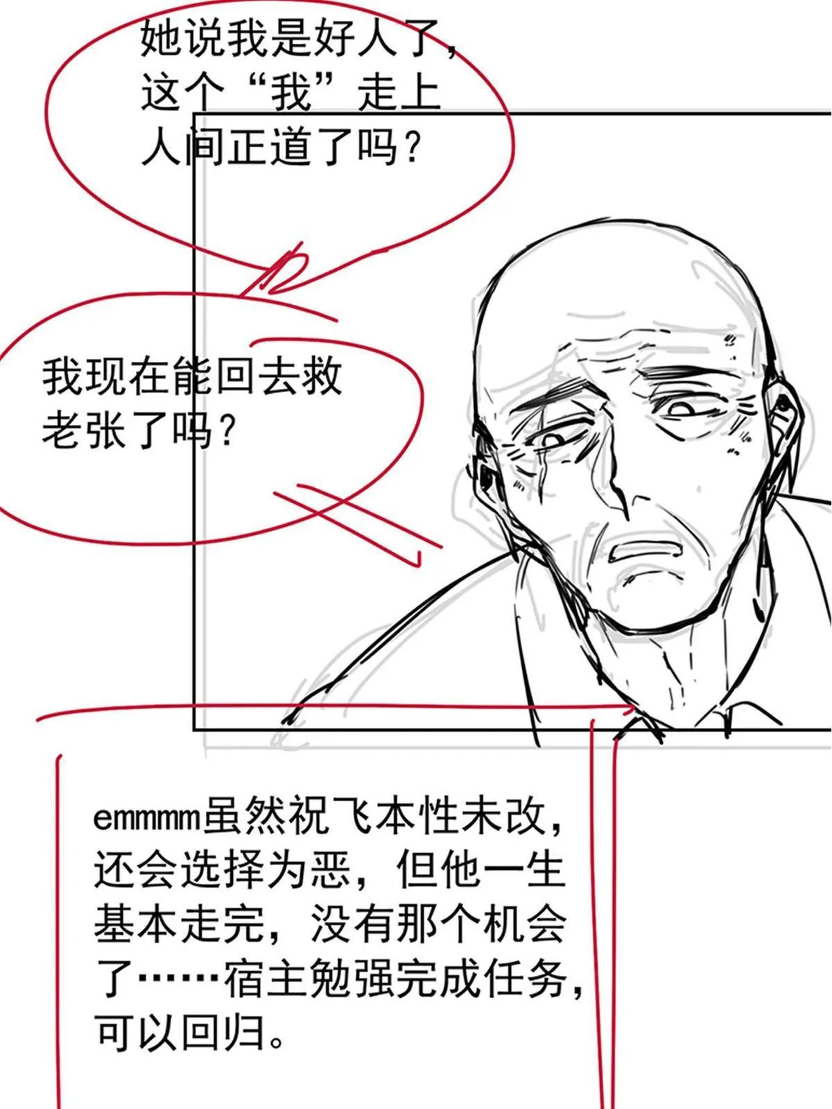 109 为了正义，觉悟很高 第56页