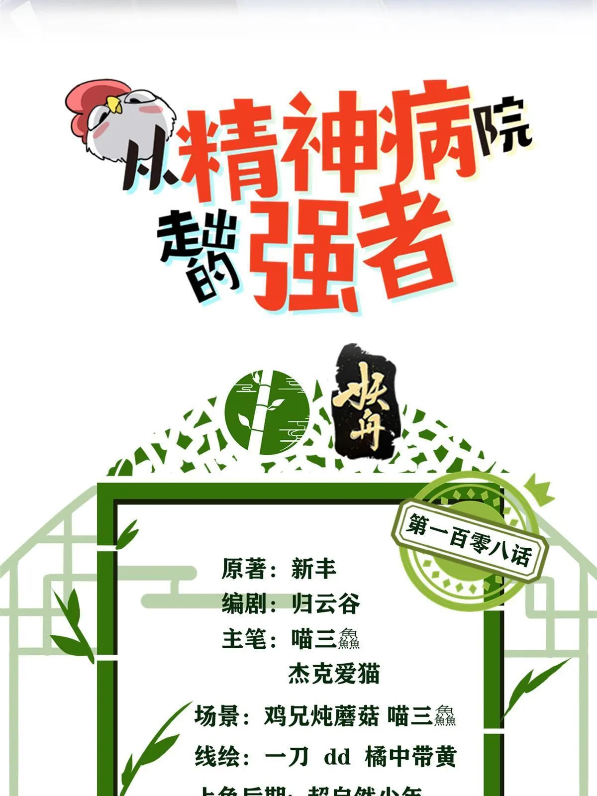 108 卧底只想，猫狗双全 第2页