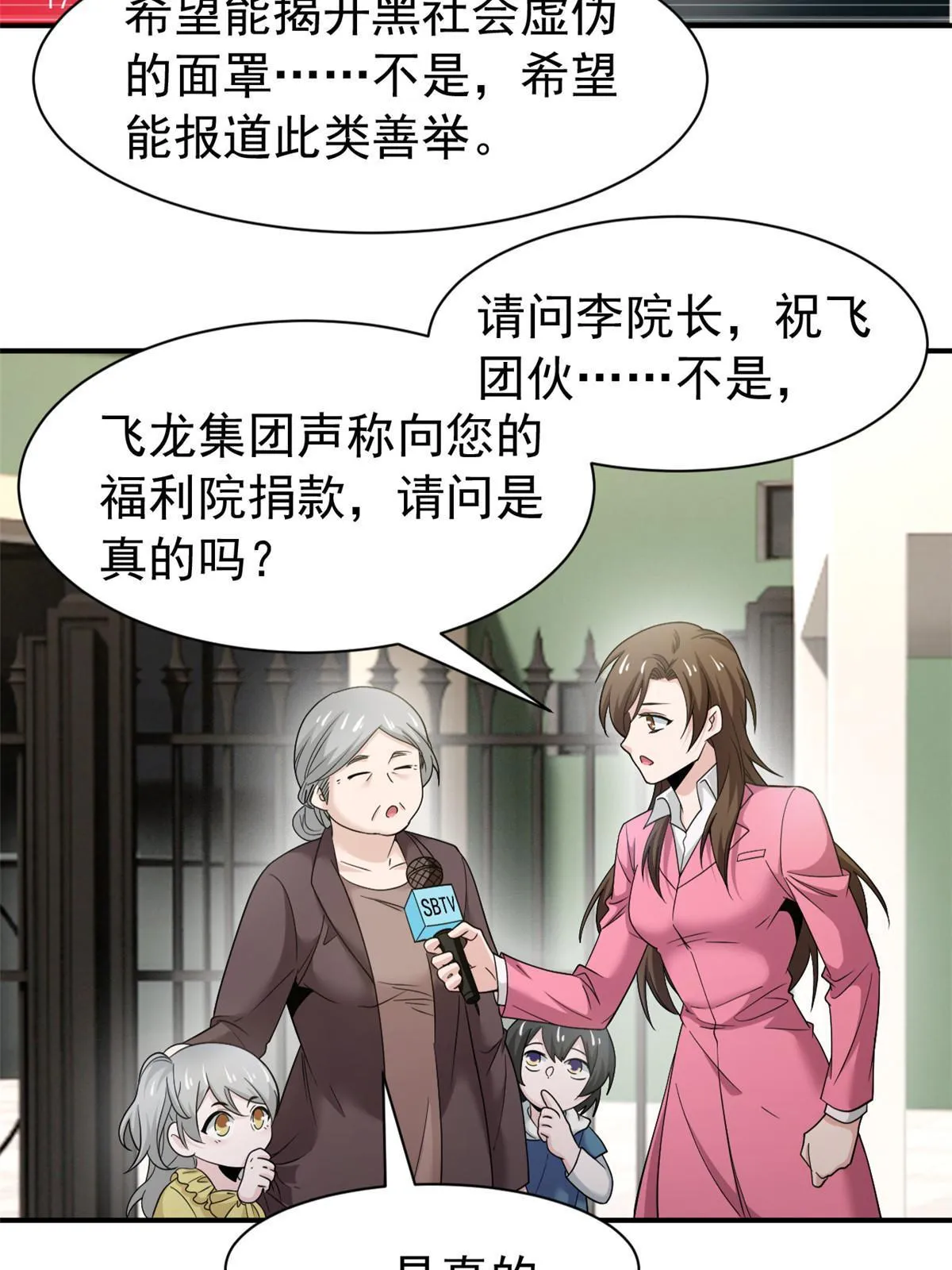 108 卧底只想，猫狗双全 第5页