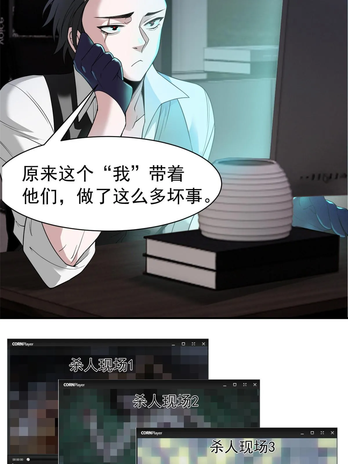 108 卧底只想，猫狗双全 第10页
