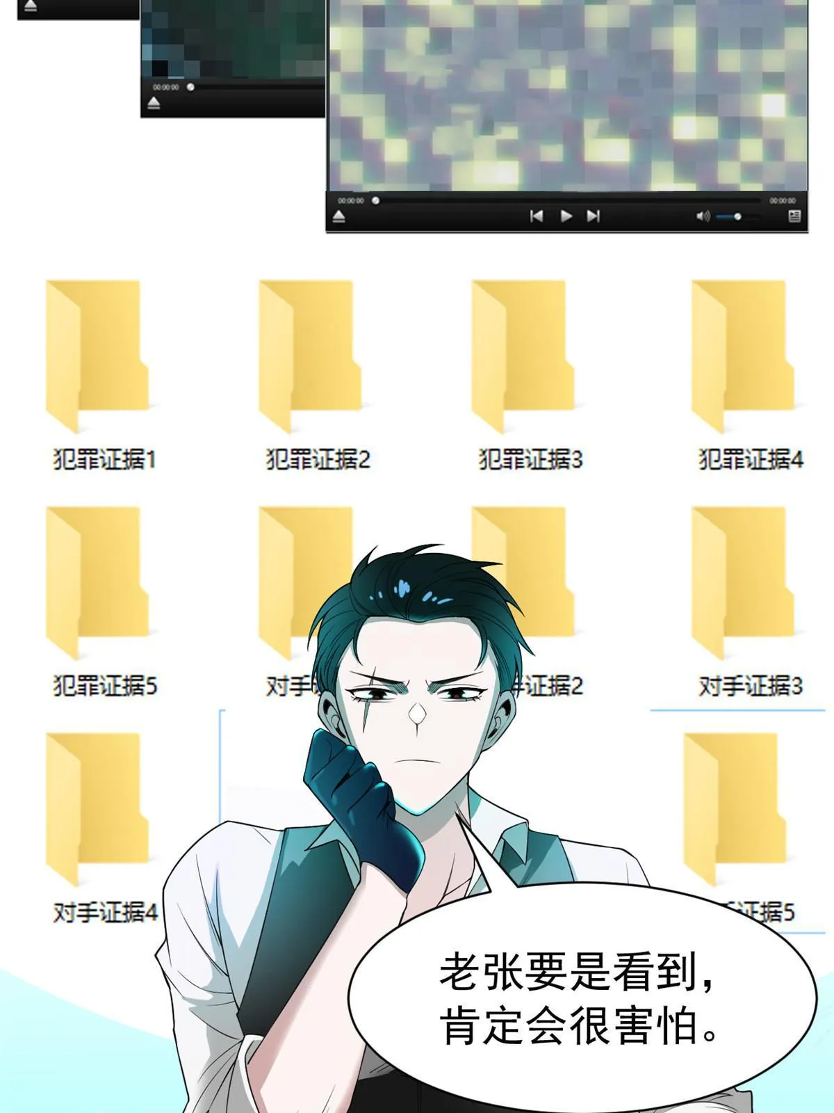 108 卧底只想，猫狗双全 第11页
