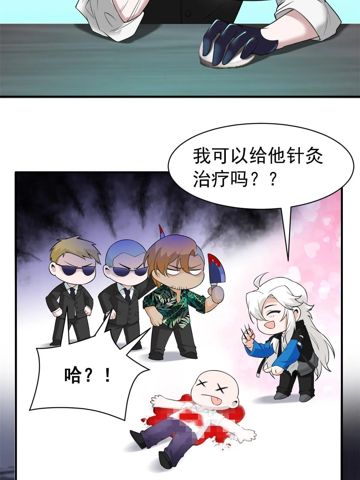 108 卧底只想，猫狗双全 第12页