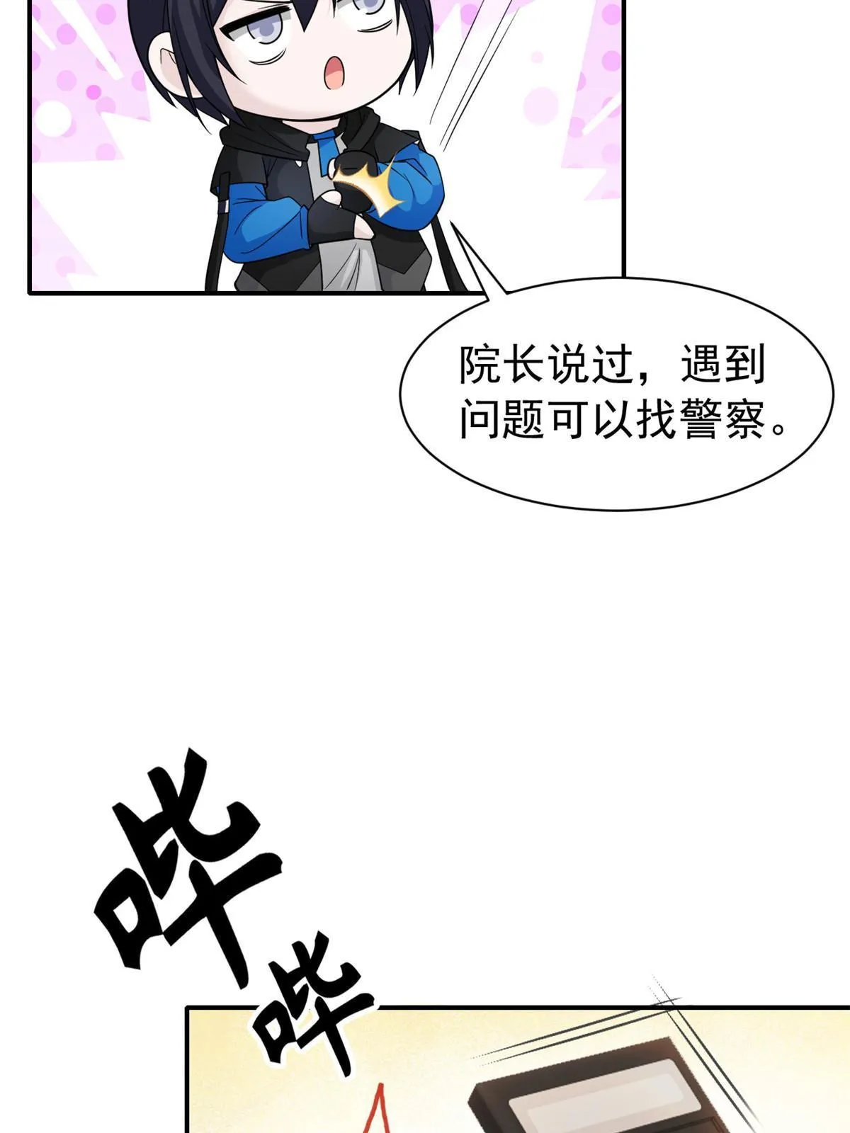 108 卧底只想，猫狗双全 第16页