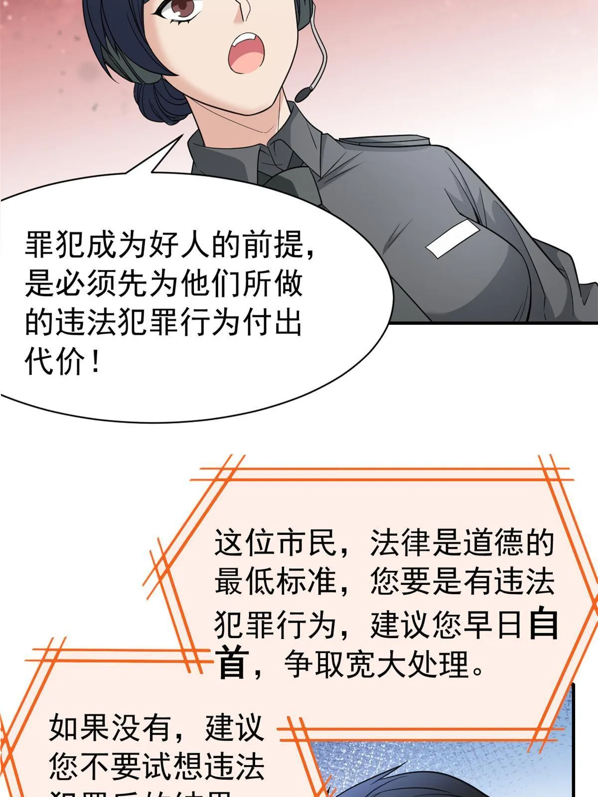108 卧底只想，猫狗双全 第20页