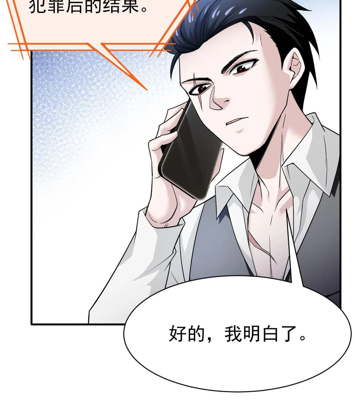 108 卧底只想，猫狗双全 第21页