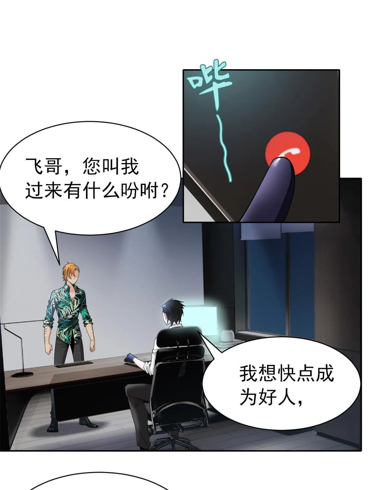 108 卧底只想，猫狗双全 第22页